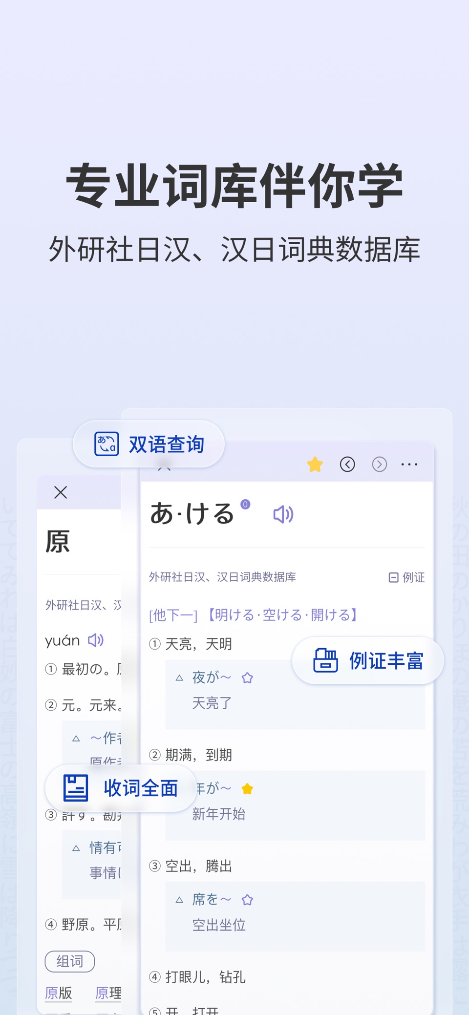 外研社大家的日语-日汉汉日词典-教材资源配套 3