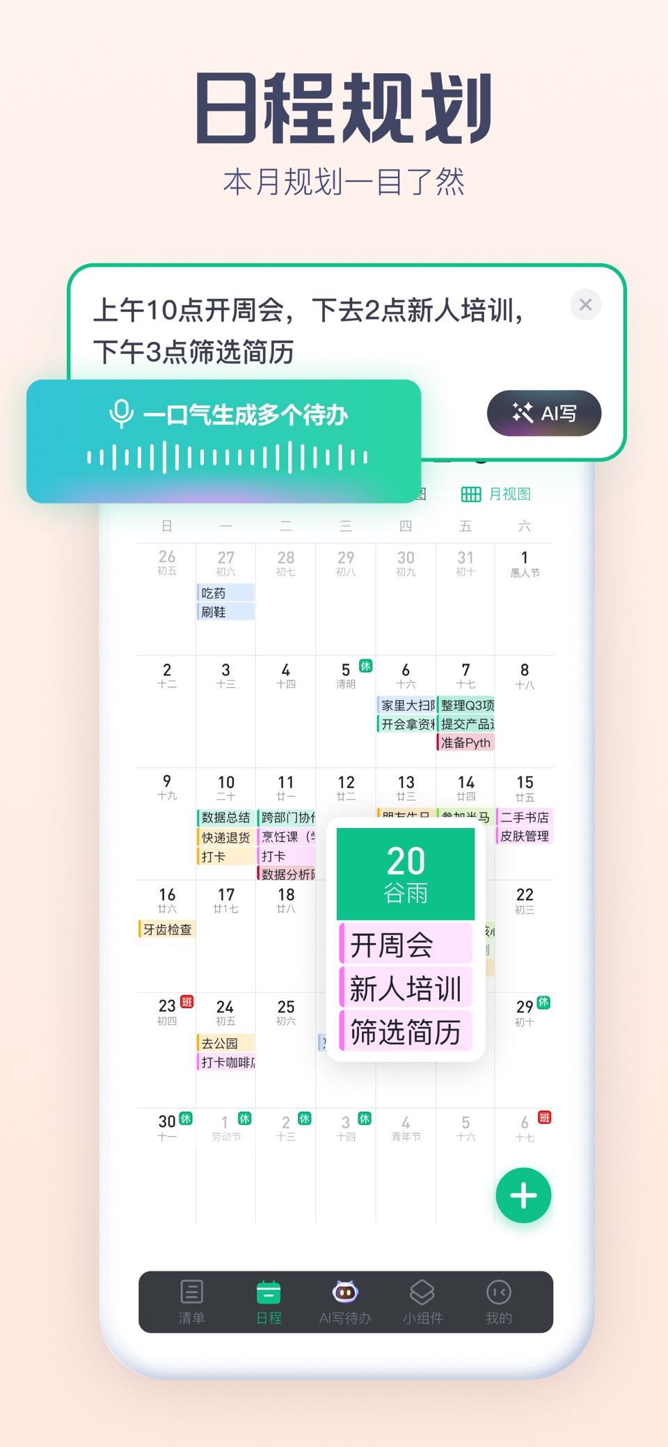 小智日历-AI待办清单高效做计划 2