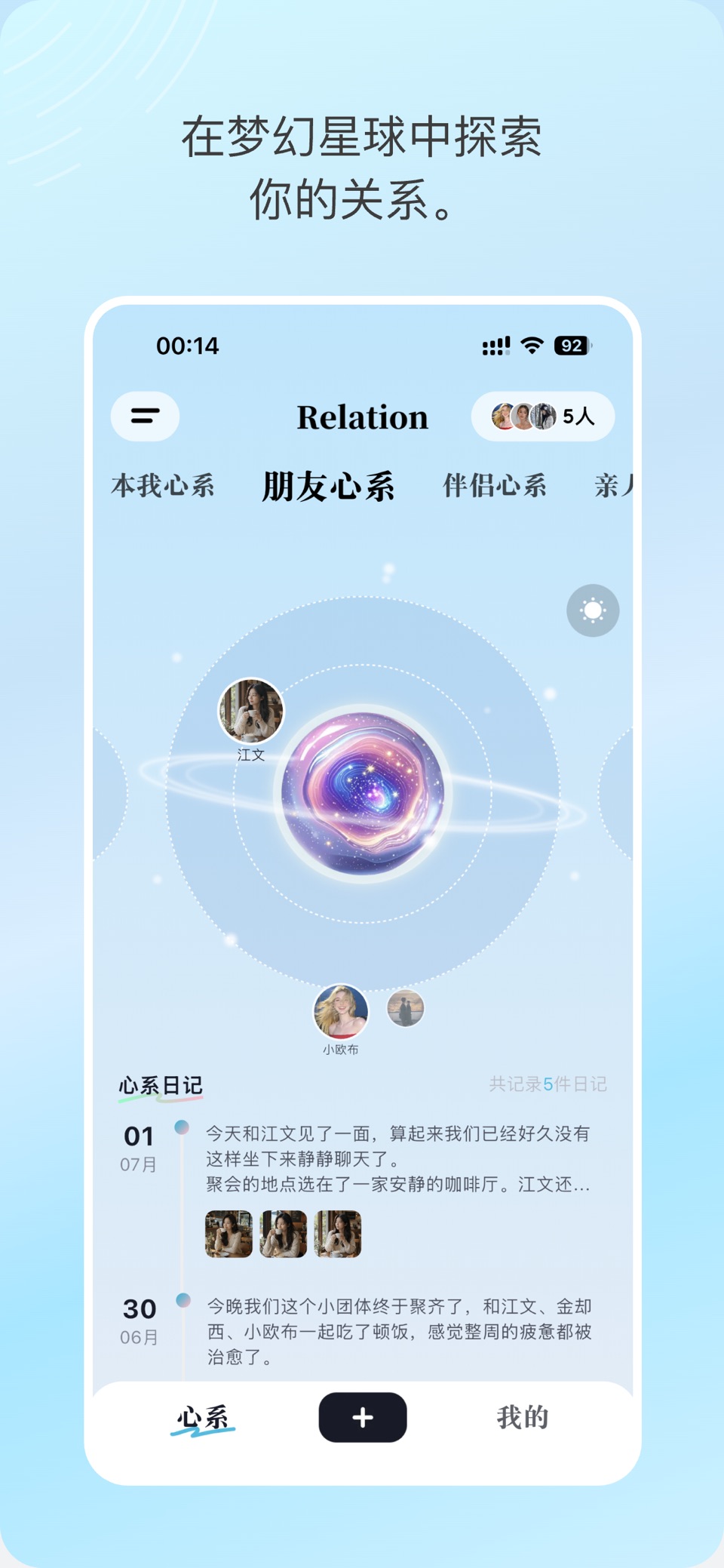 心系日记-人物日记·日记本·记事本·记录生活 1