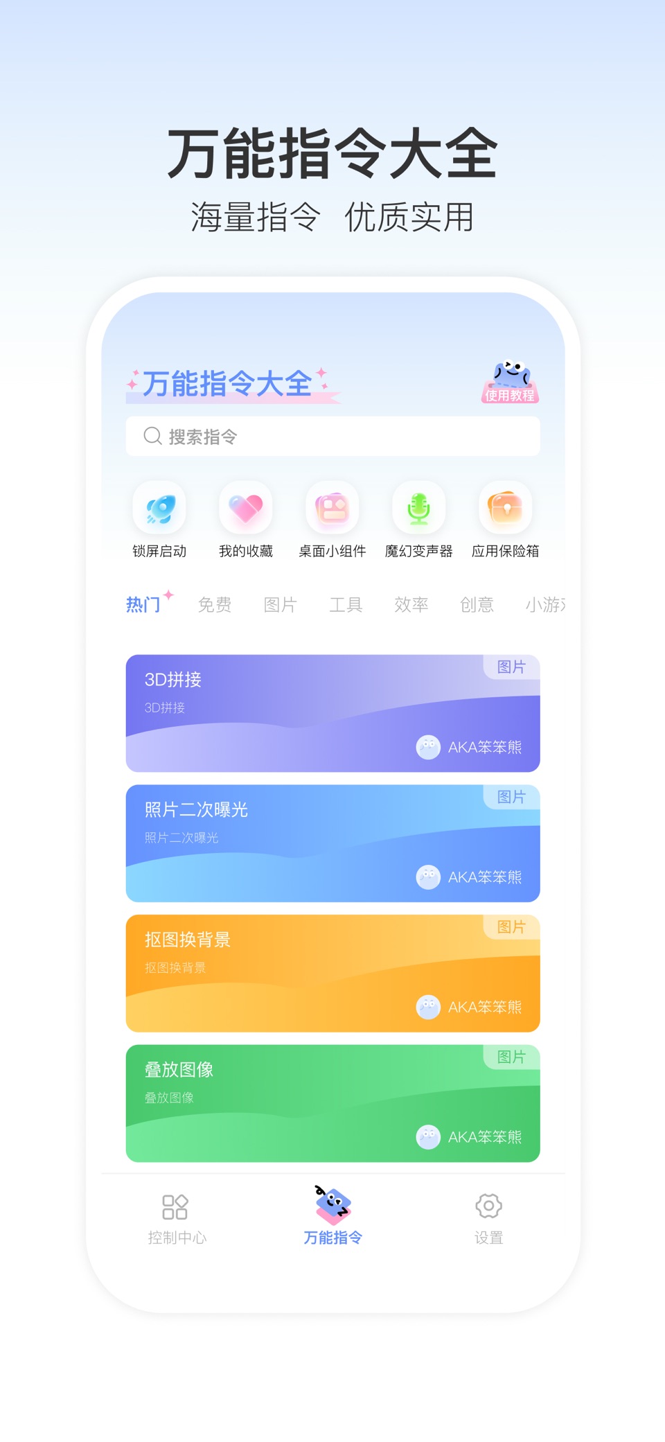 木蛙 · 万能指令 - 实用快捷指令库大全 · Store screenshots