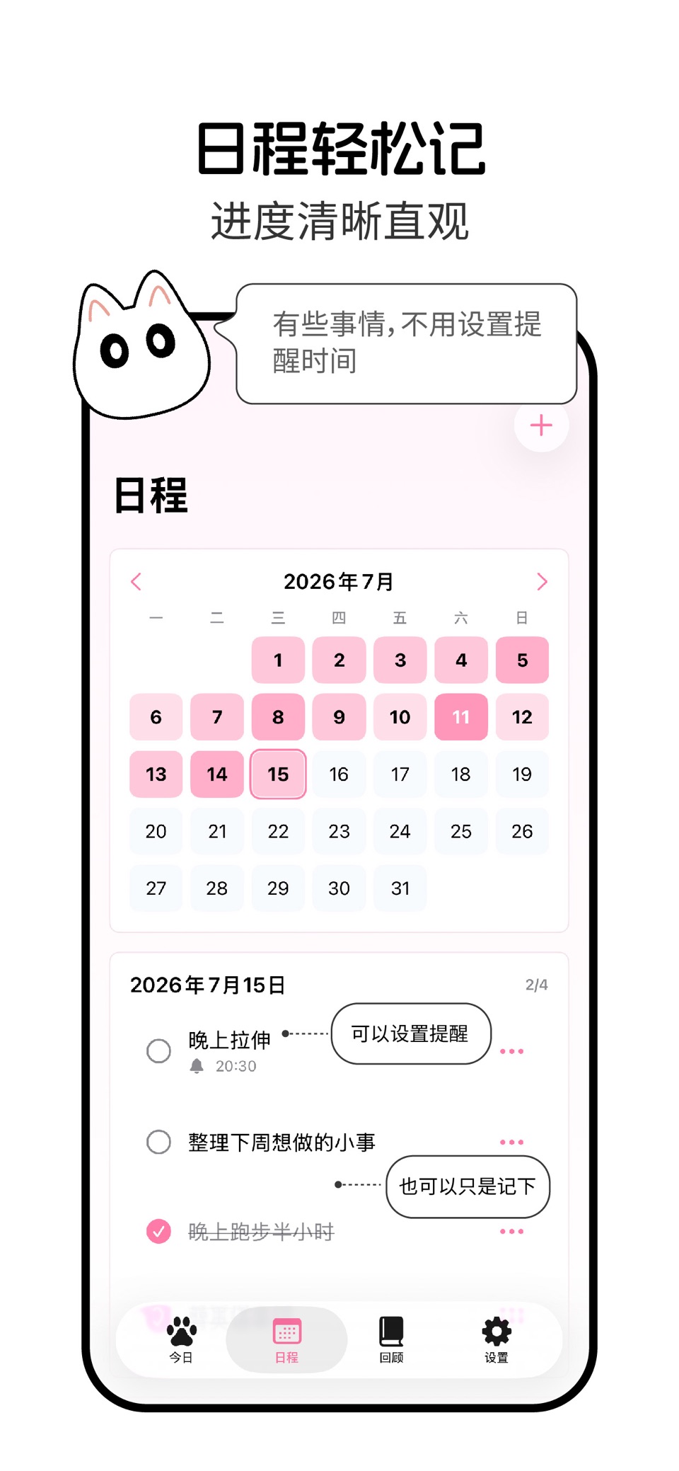 糯记日程-待办提醒 2