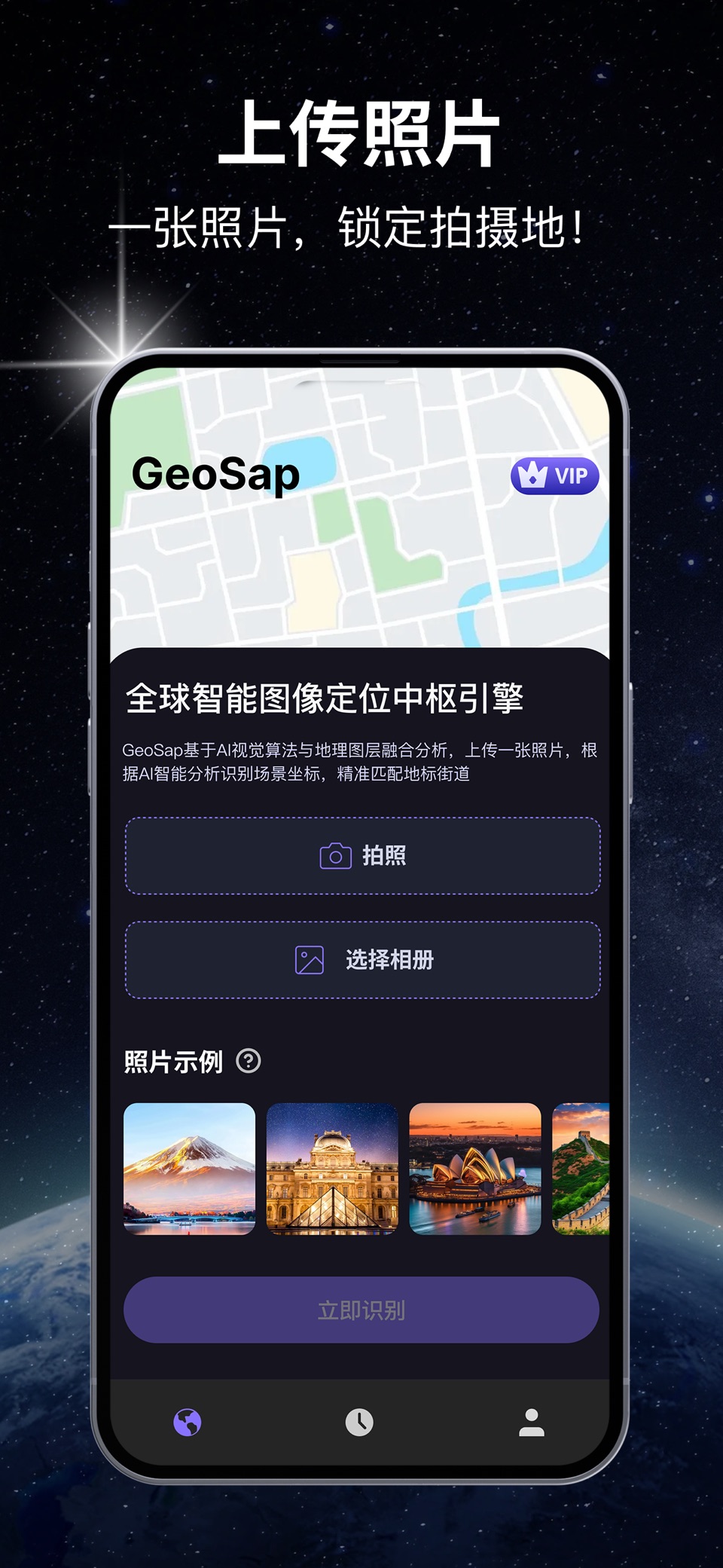 GeoSap-智能照片地理坐标识别引擎 · Store screenshots