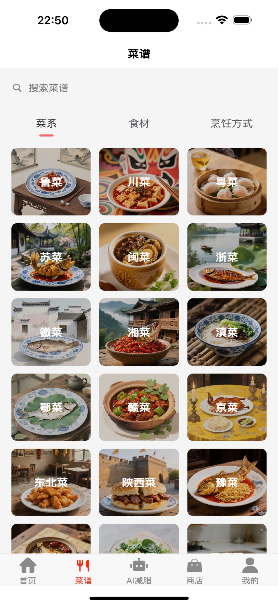 元灵厨坊-AI识别菜谱 · Store screenshots
