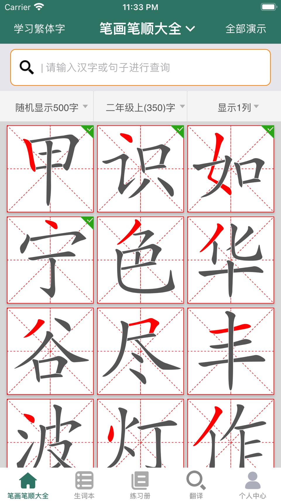 笔画笔顺大全 1