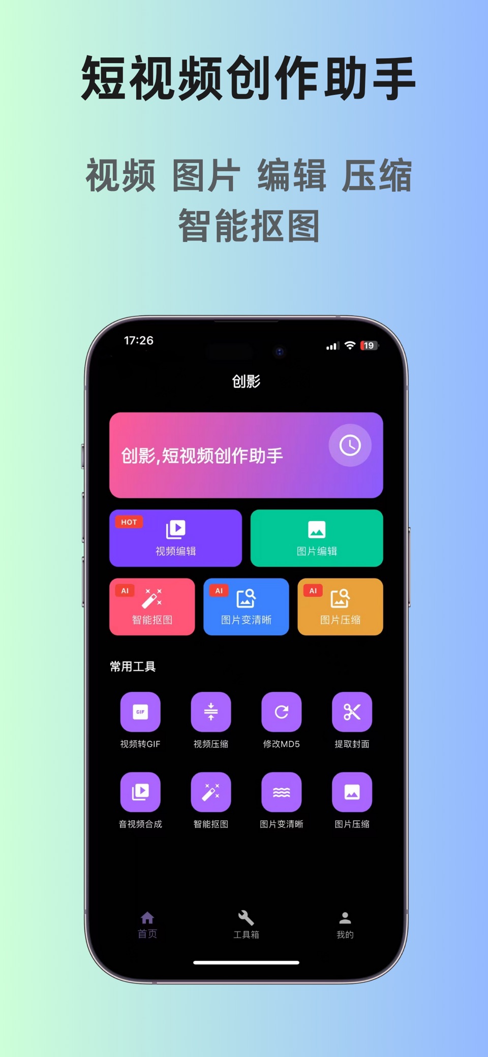 创影-短视频创作助手 · Store screenshots