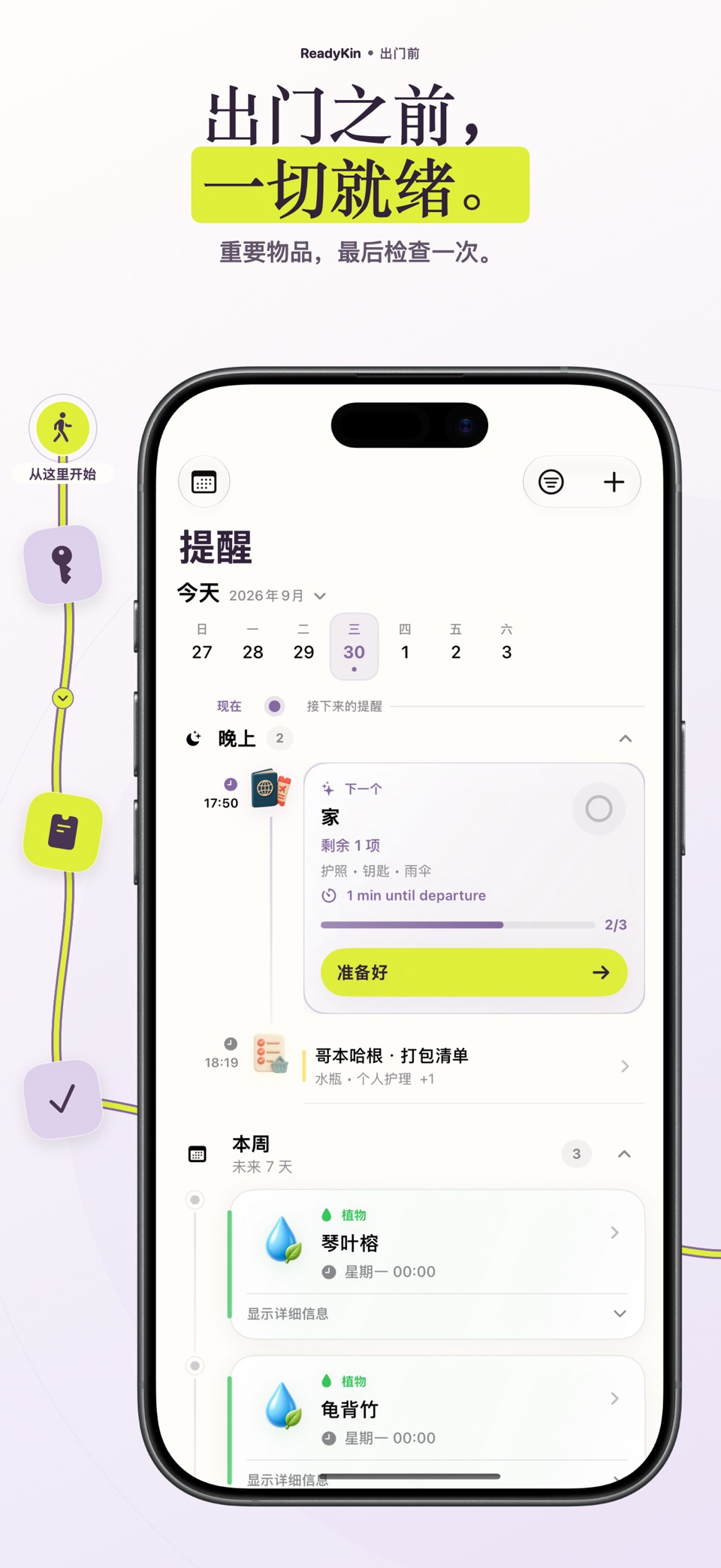 ReadyKin: 每天井井有条 · Store screenshots