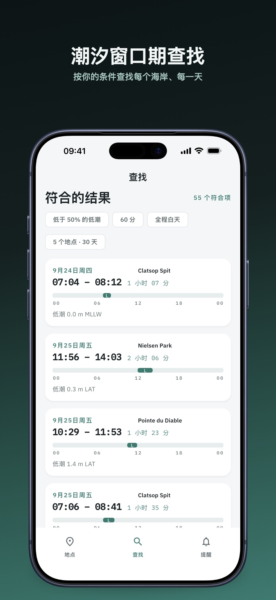 潮汐表·赶海: ShoreWindow 3