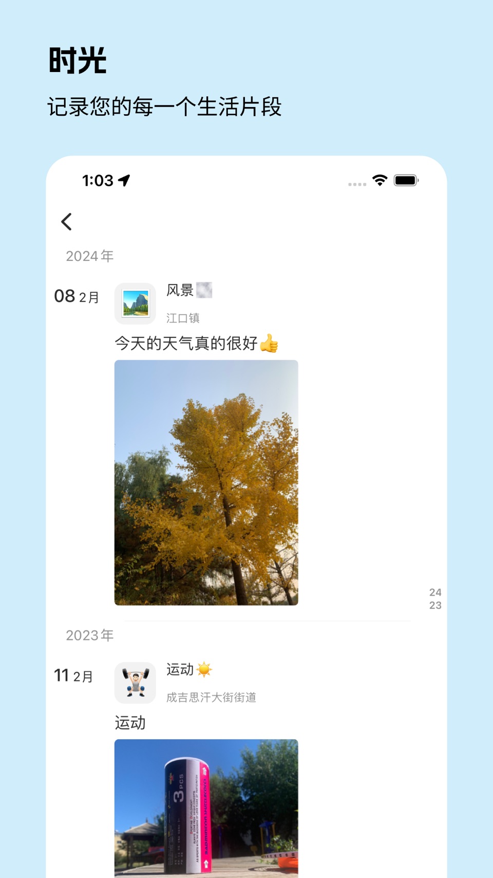 行记-地图记录生活、人生笔记、一生宝典、生活日记、生活相册 2