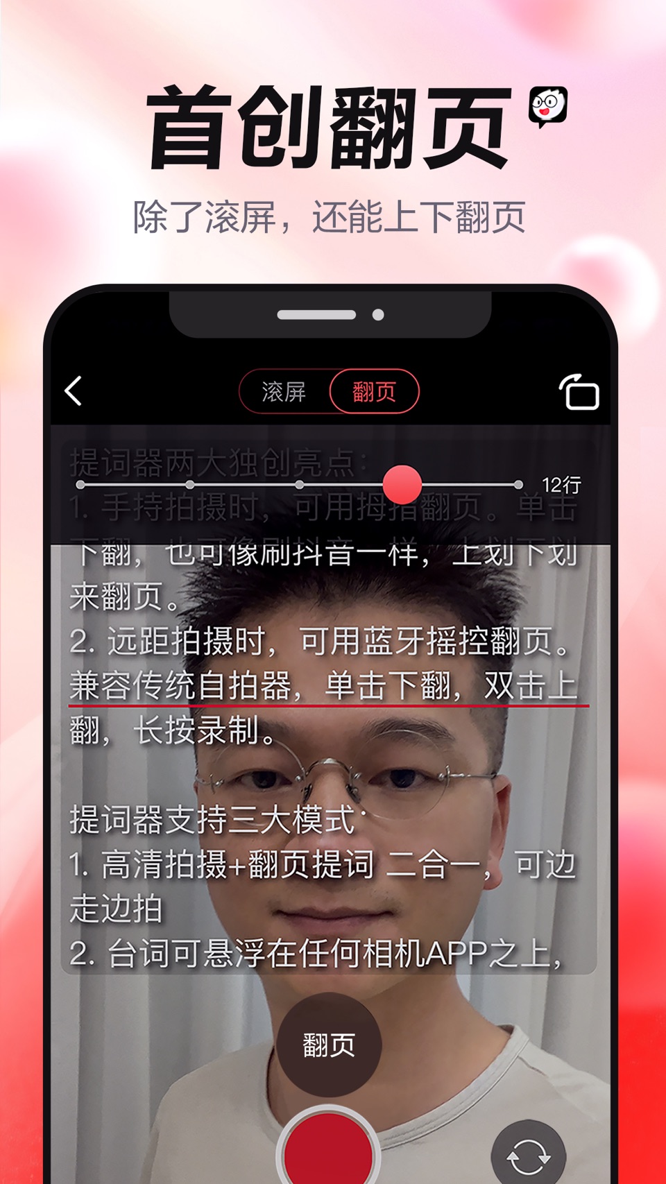 提词器-可翻页可悬浮 2