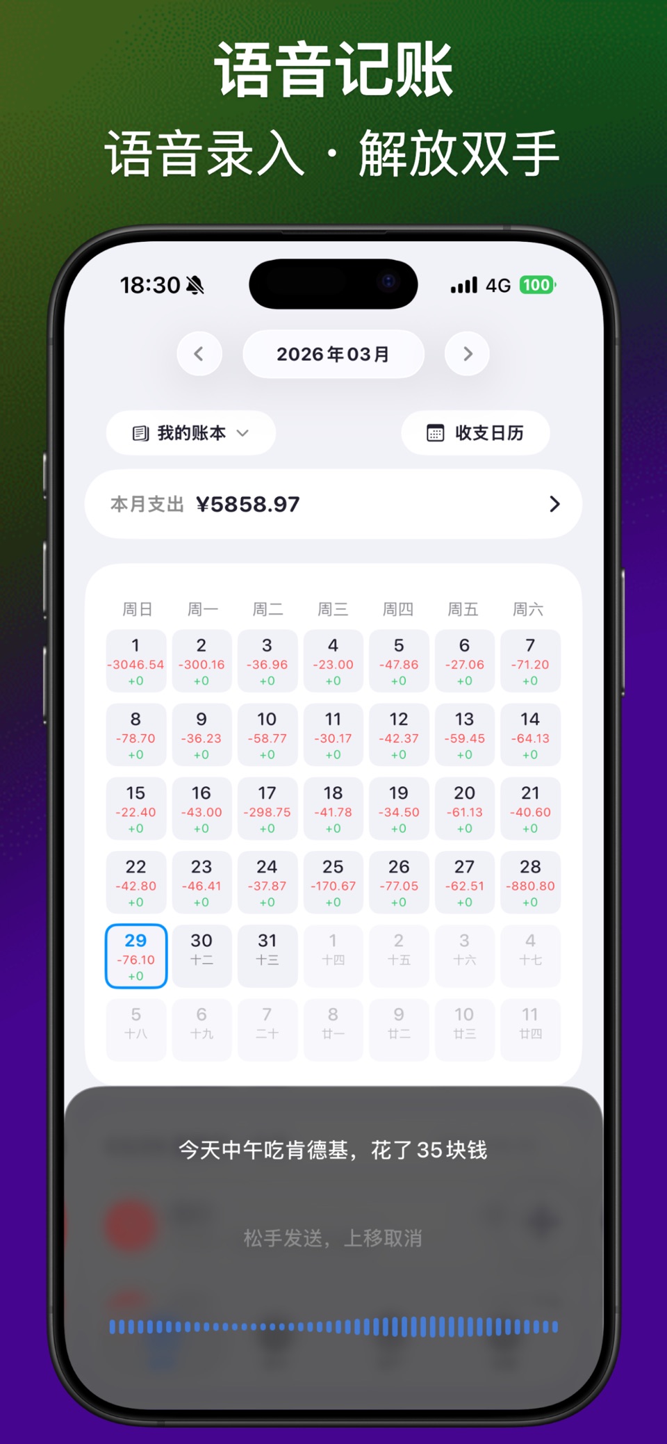 轻记账 - 自动记账 语音记账 无广告&AI极简随手记账本 3