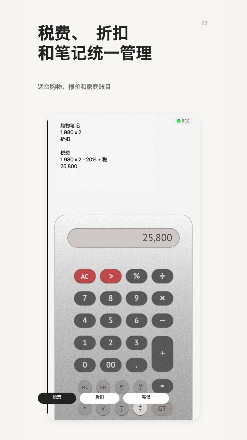 备忘录计算器 (ge-calc) 3