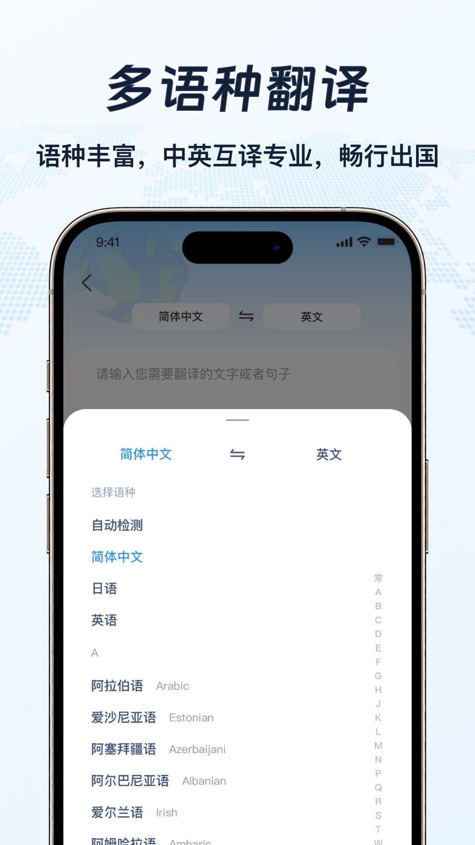 全能翻译官-文字语音拍照实时翻译 2