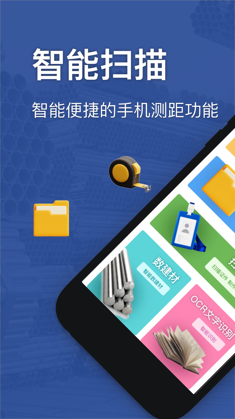 扫描仪-手机测距&扫描文档&OCR识别&证件扫描 · Store screenshots
