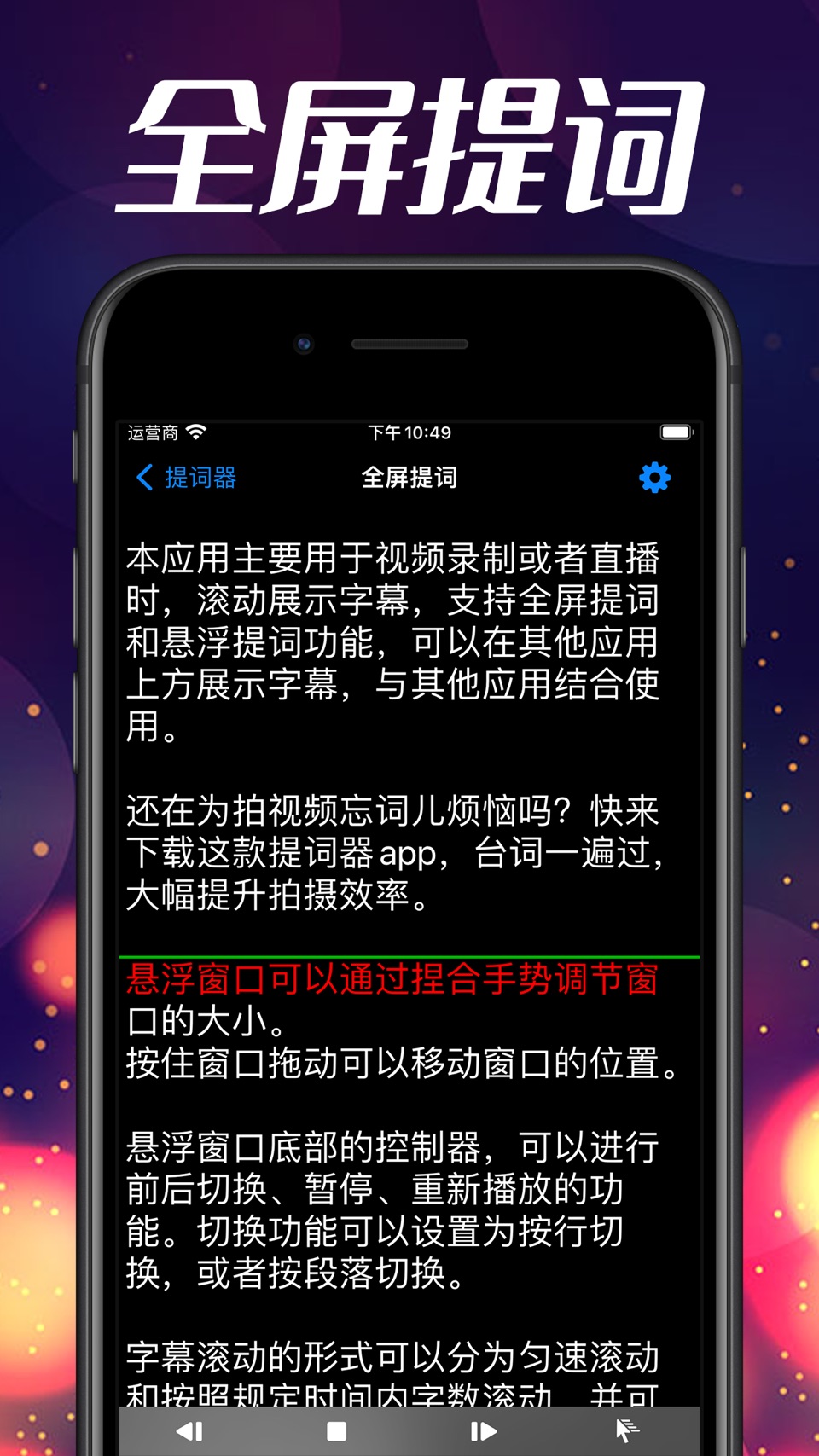 悬浮提词器 - 台词滚动字幕 2