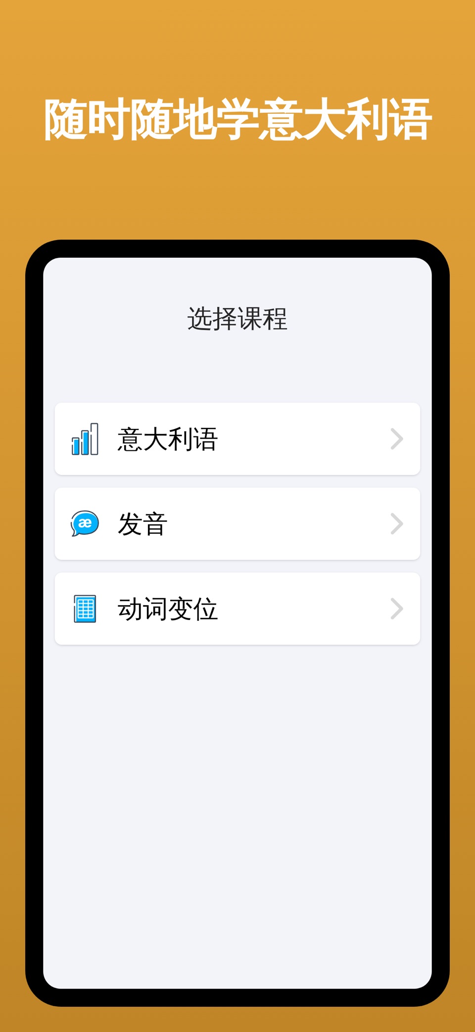 Wlingua - 学意大利语 · Store screenshots