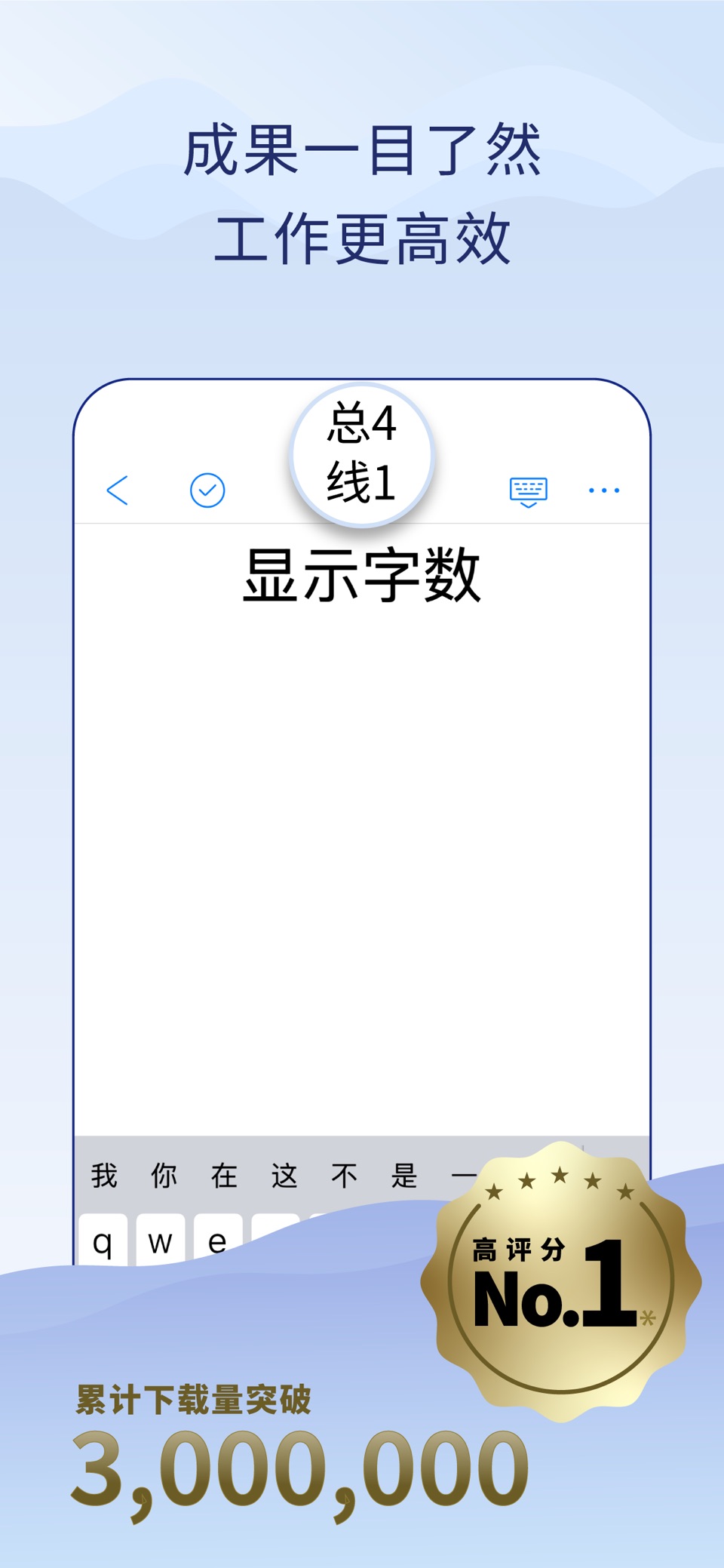 字数计算笔记 · Store screenshots