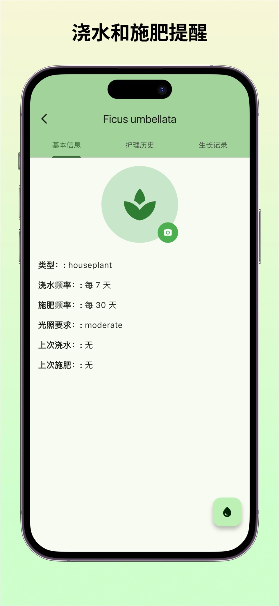 FarmApp - 植物日记 2
