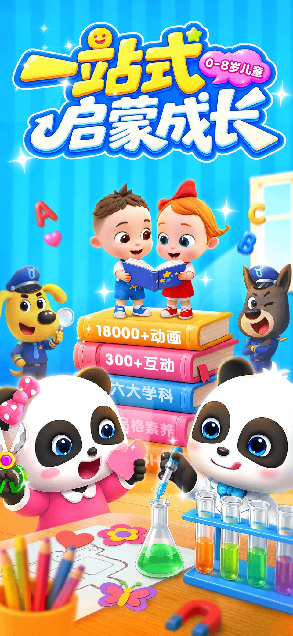 宝宝巴士-儿童早教益智快乐启蒙大全 · Store screenshots