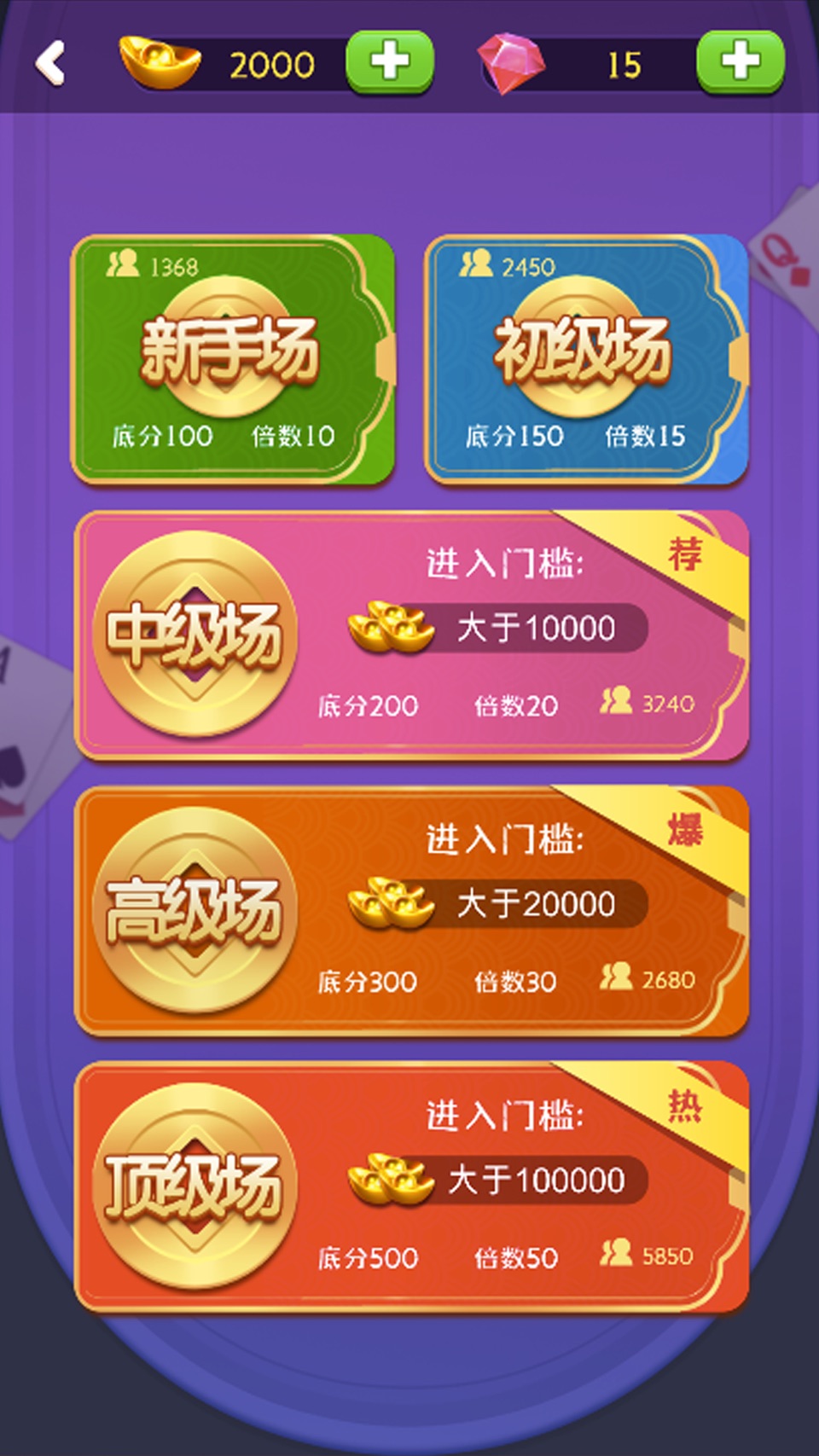 骏游斗地主 2