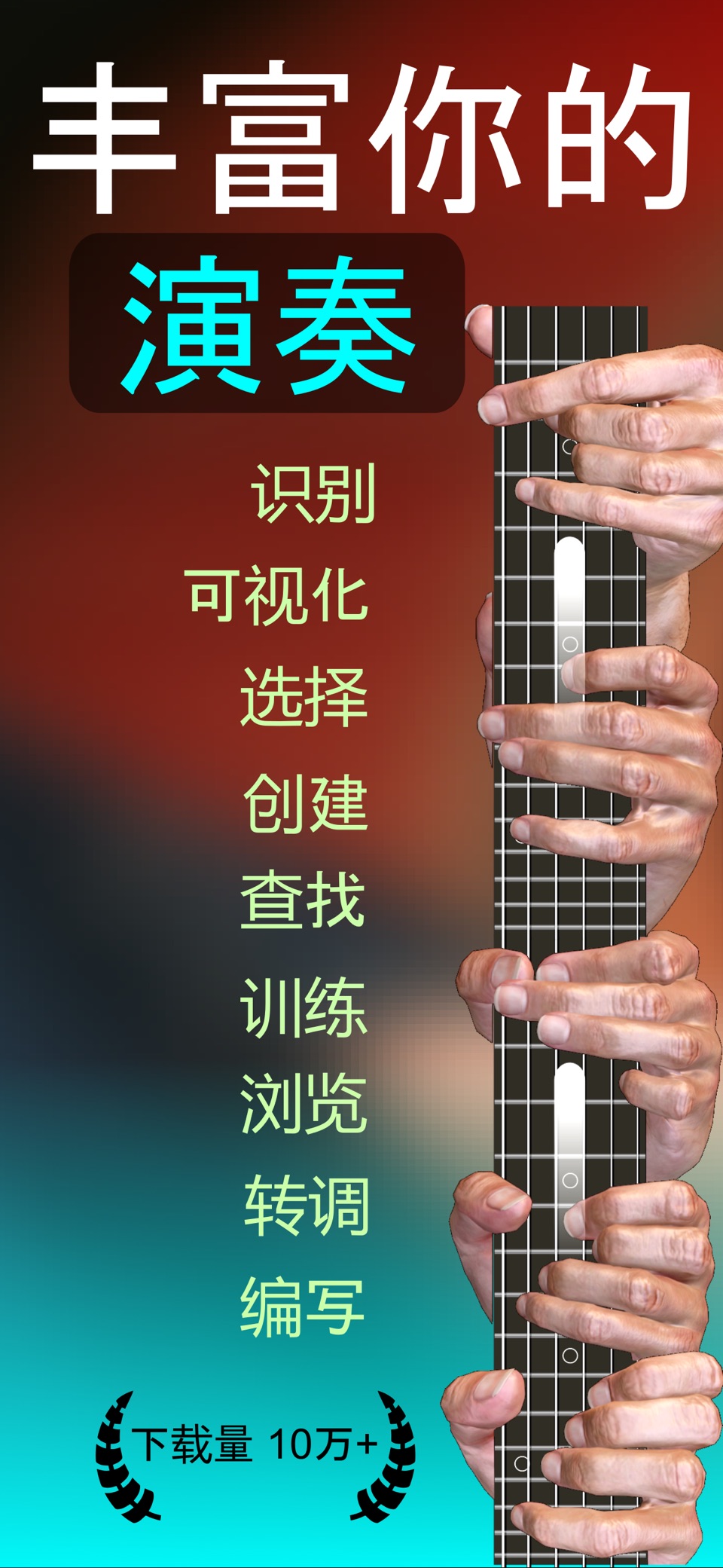 吉他和弦·指板: Fabulus · Store screenshots