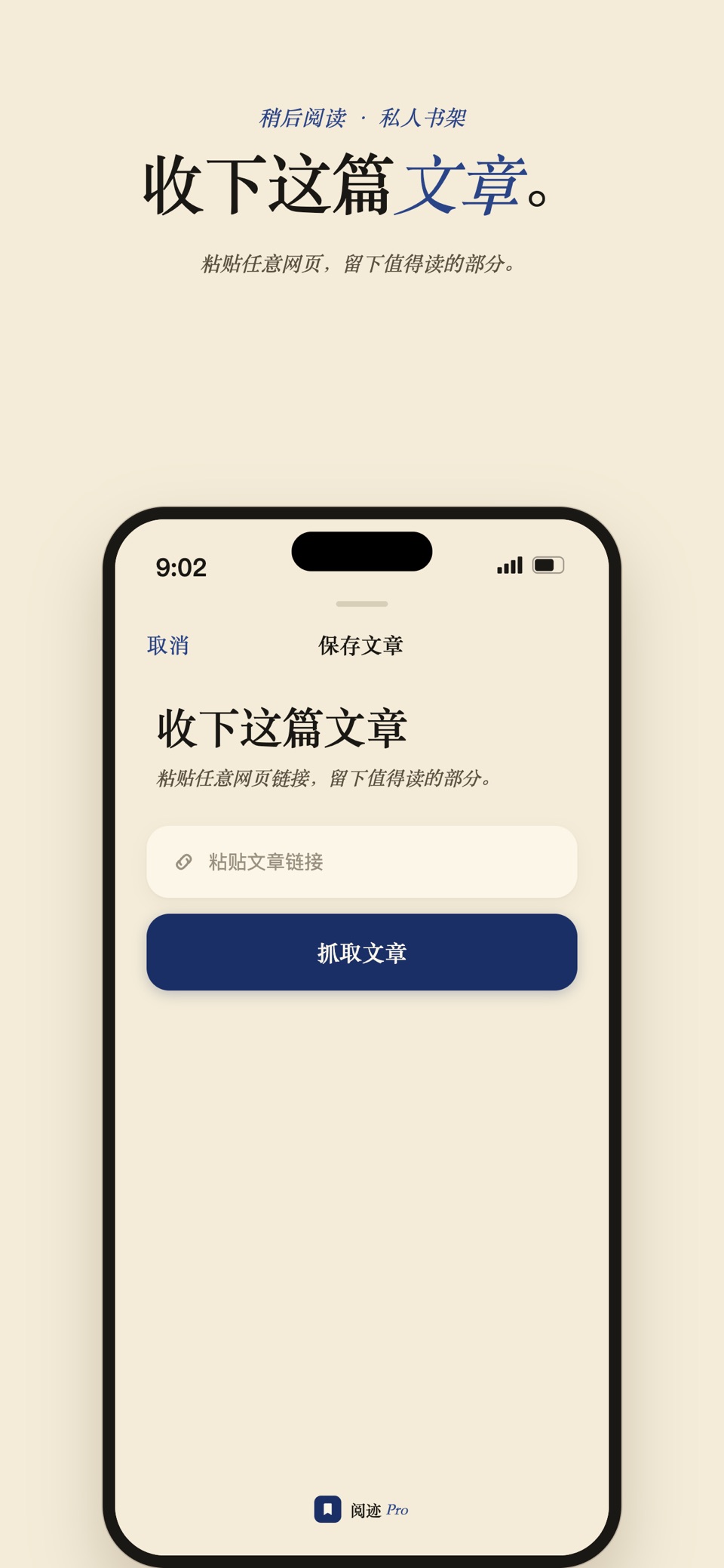 阅迹 Pro 2