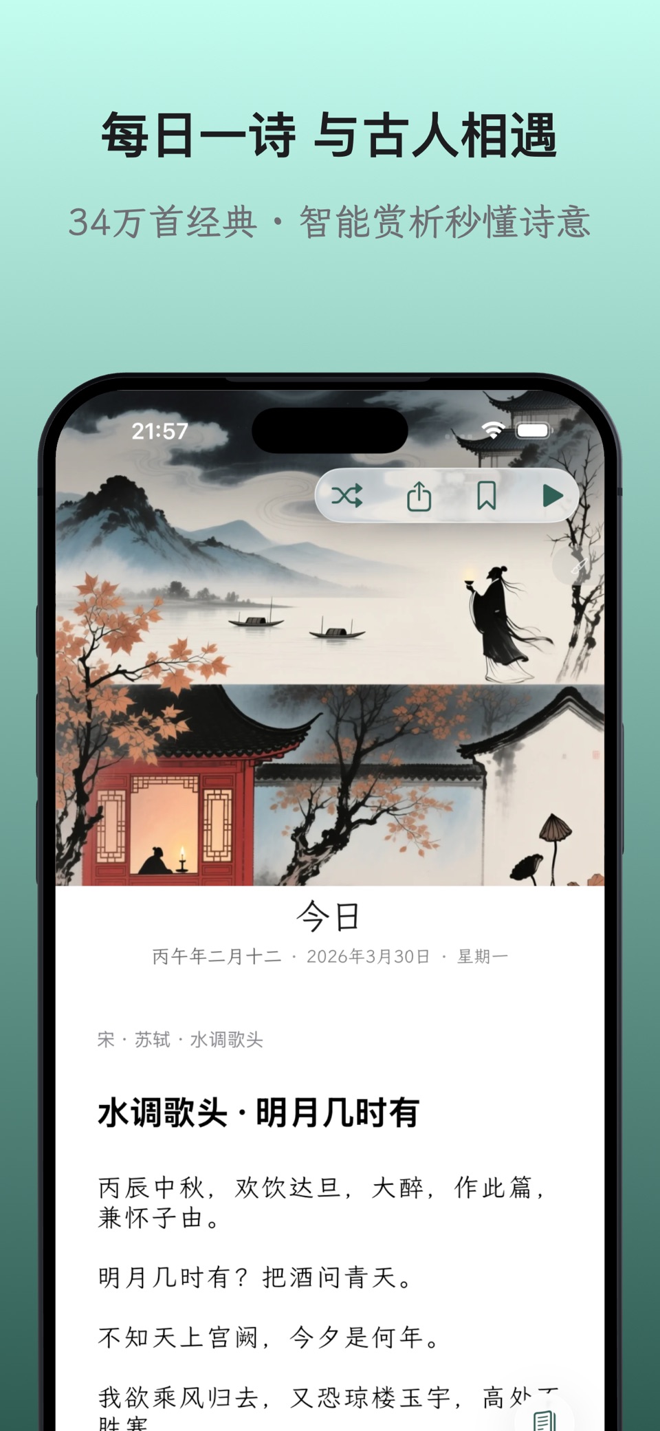 诗一 · 每日古诗词 · Store screenshots