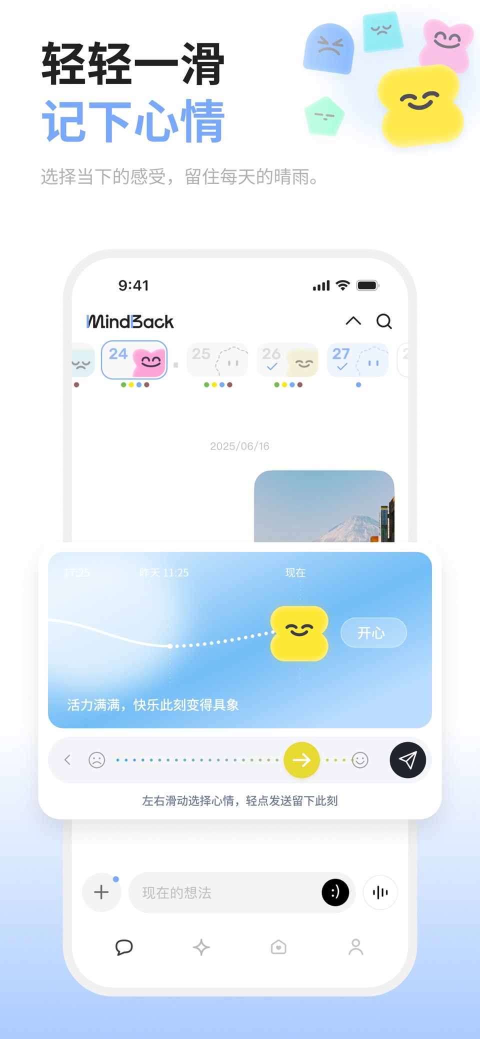 MindBack 回响 - 你的AI记录伙伴 2