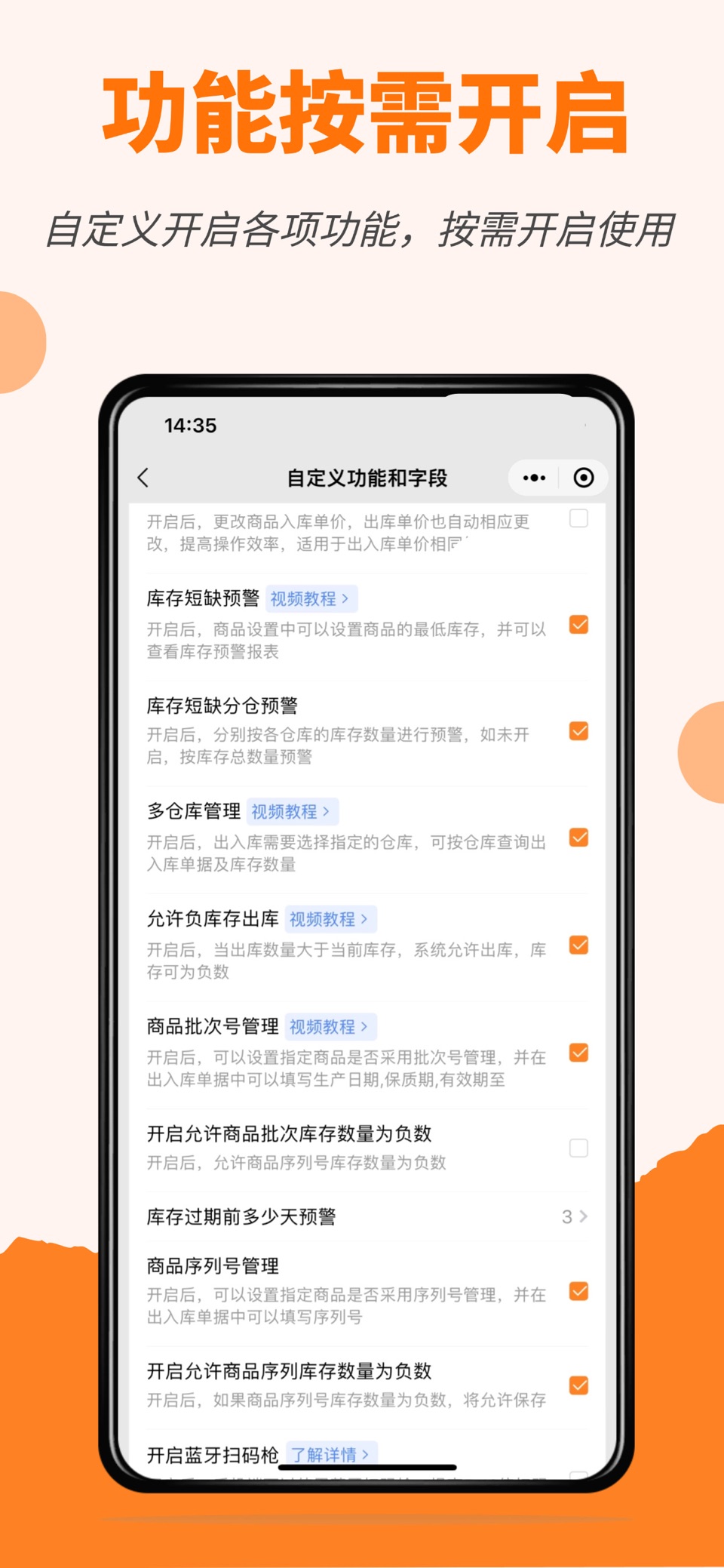 橙子库存通 2