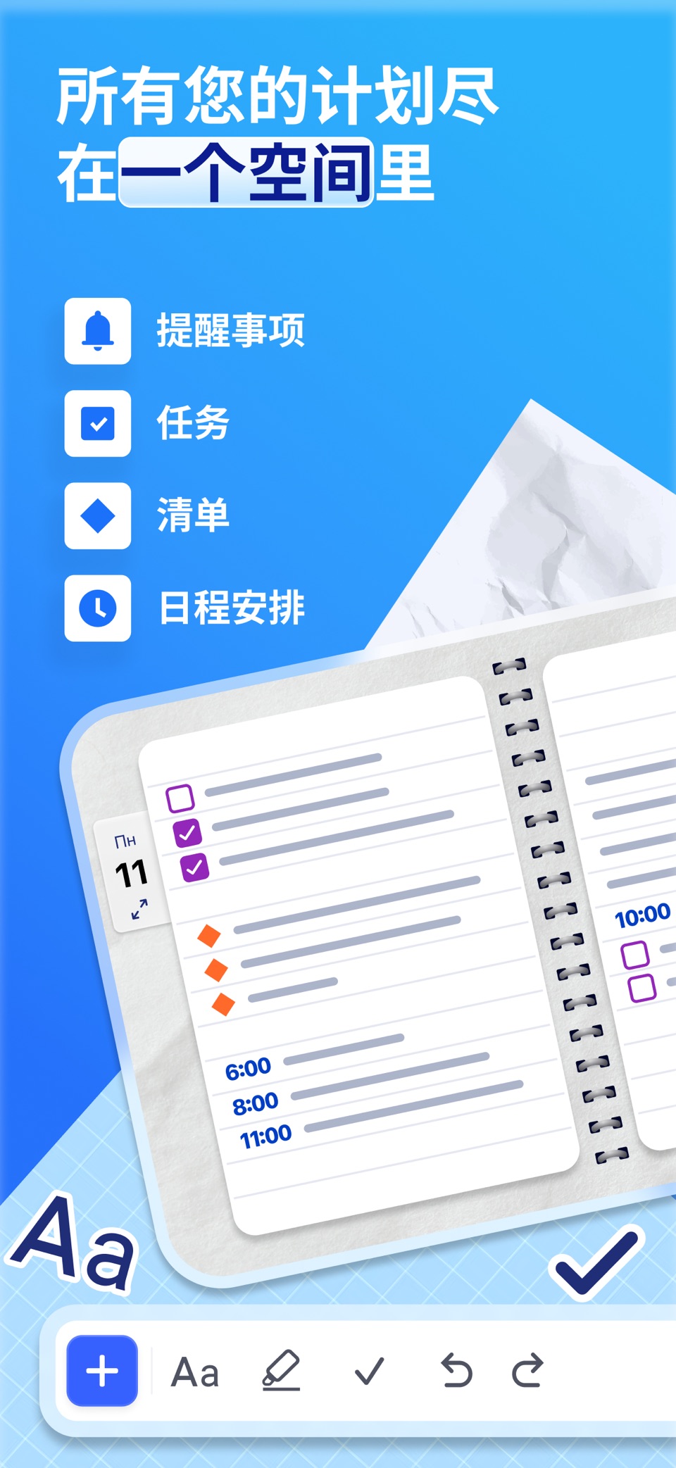 日程本、日历、待办事项列表、滑翔机。 · Store screenshots