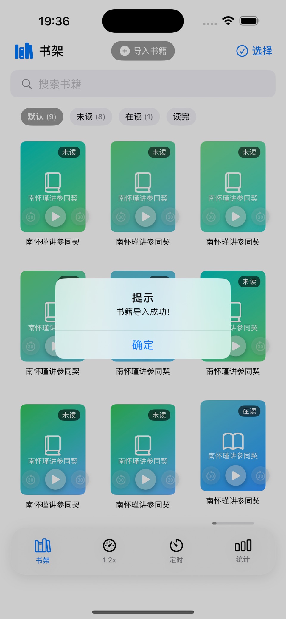 子衿听书-文字转语音朗读有声小说助手工具软件 2