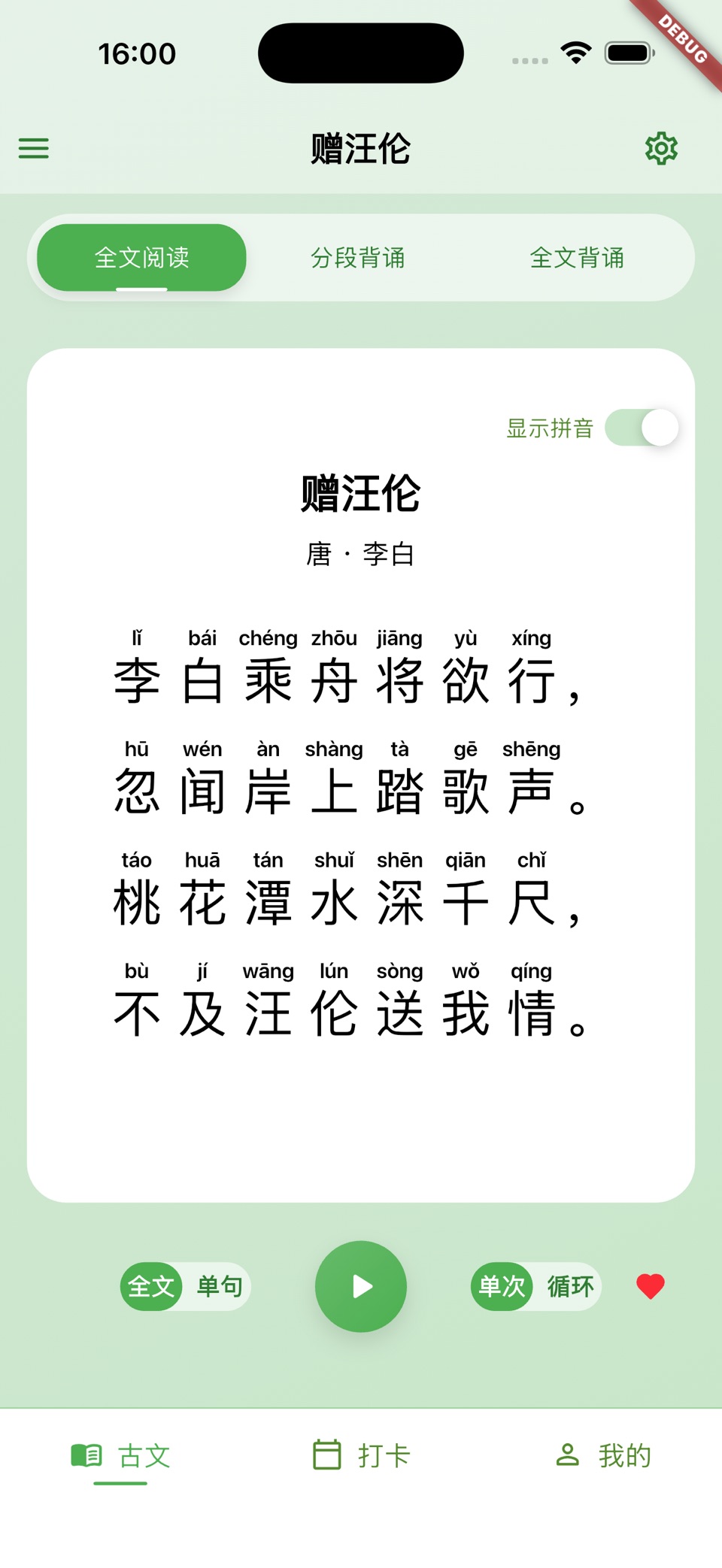 风雅诵 3