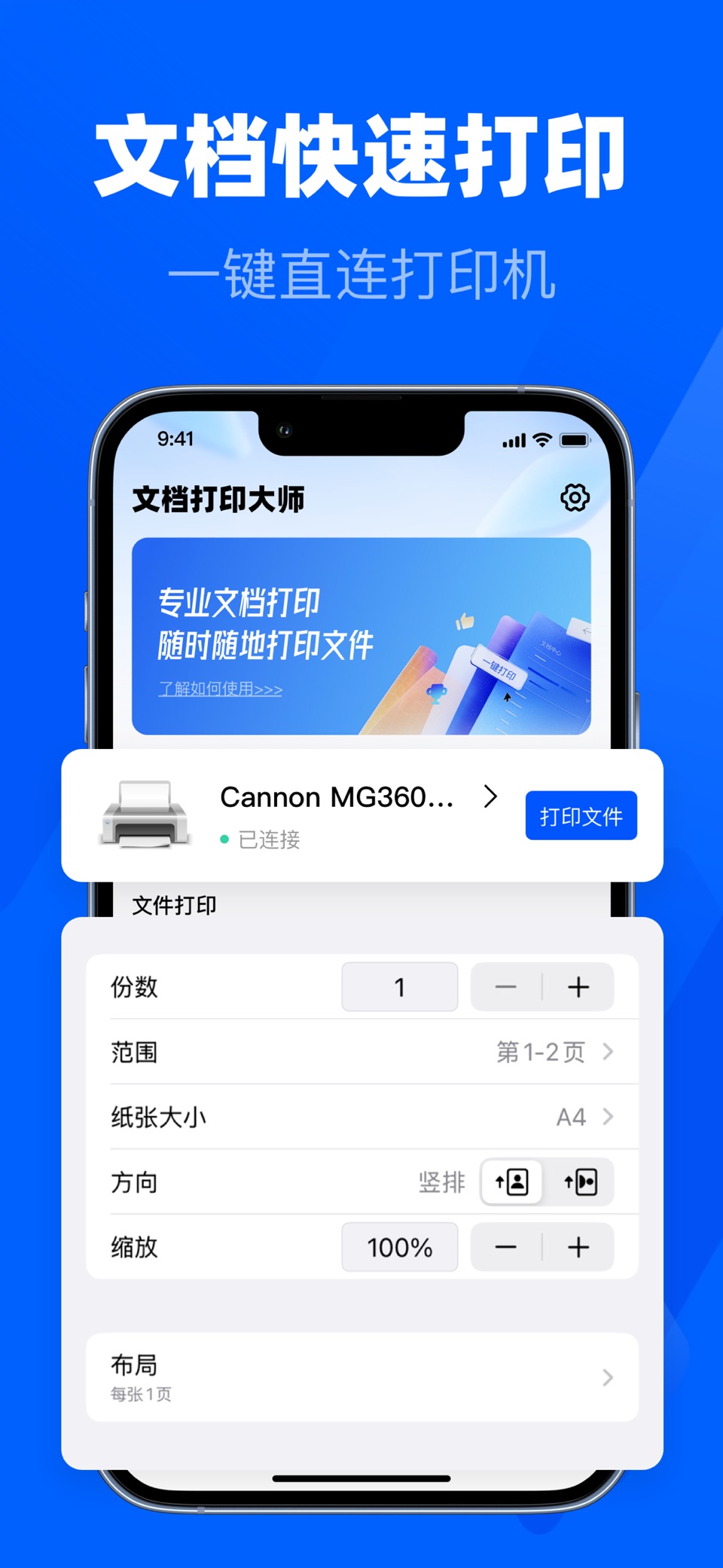 文档打印大师 -移动端word文档在线编辑 · Store screenshots