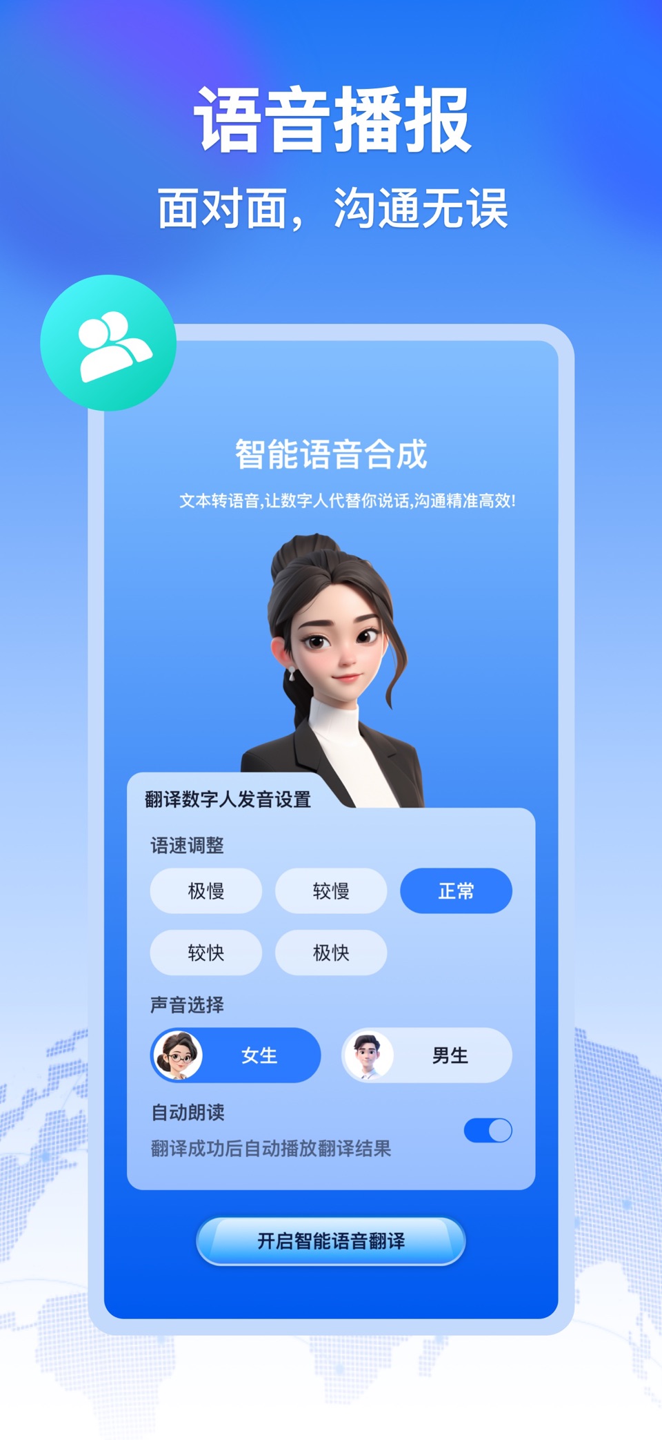 全球语音翻译-支持140+语言翻译,同声传译 2