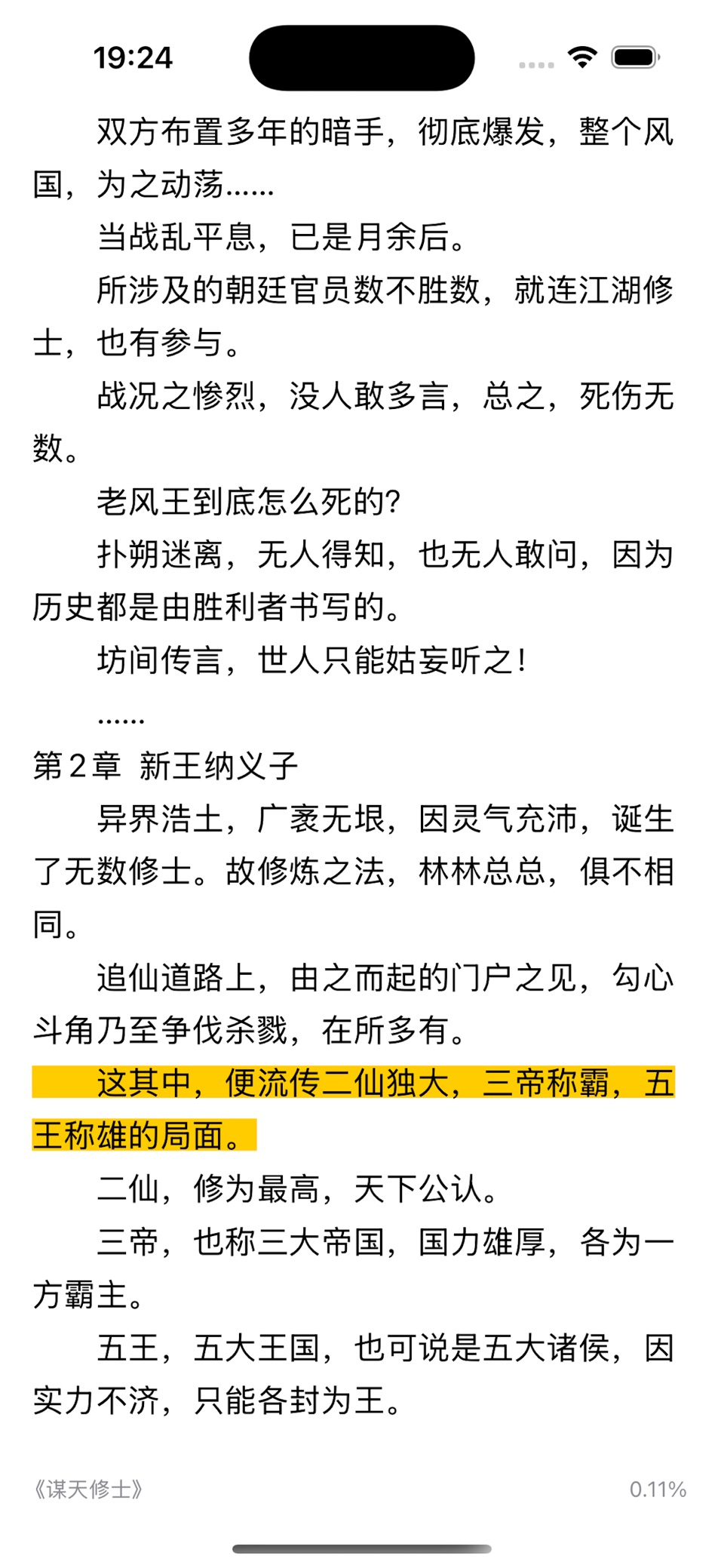 TXT文本听书 2