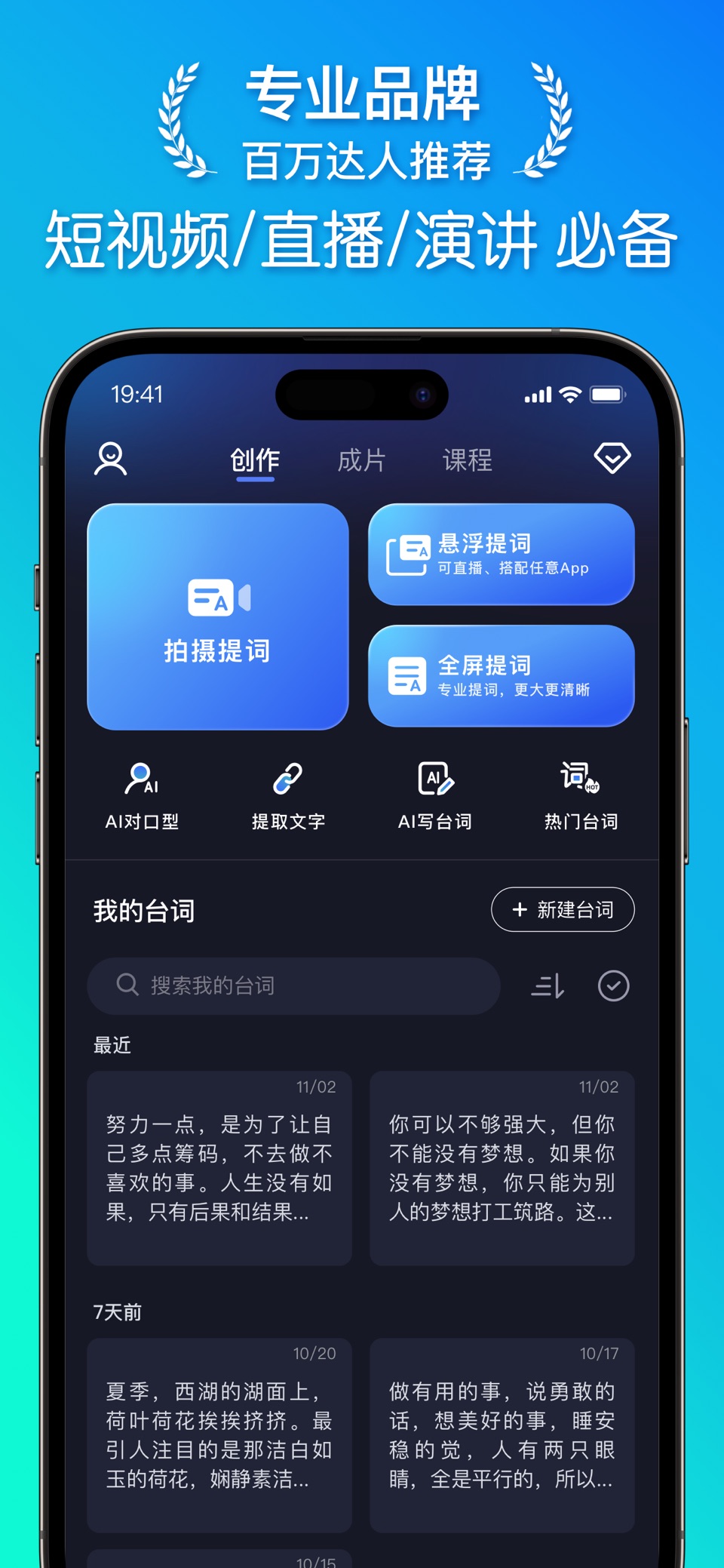 灵敢提词器-提词拍摄 口播演讲直播 字幕提示软件 · Store screenshots