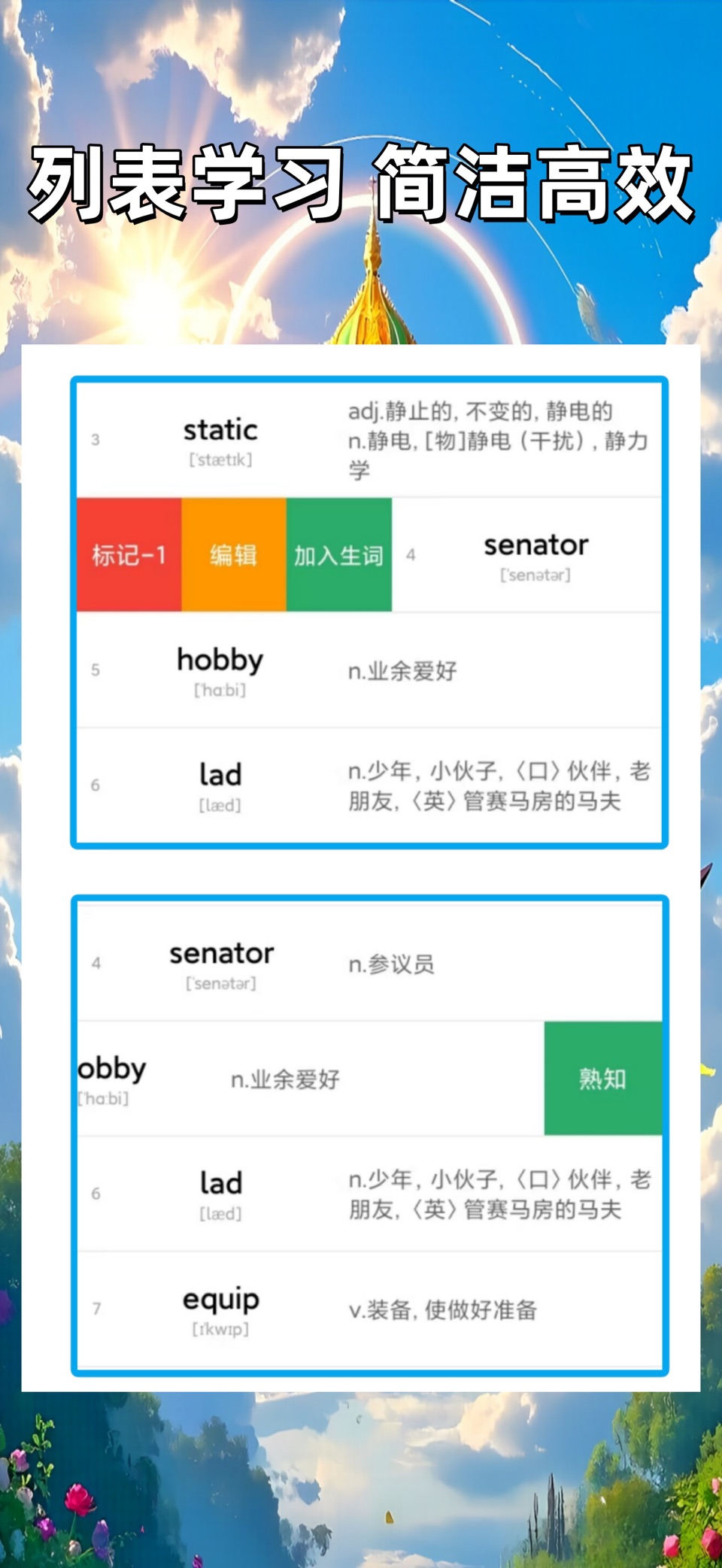 净信背单词 · Store screenshots