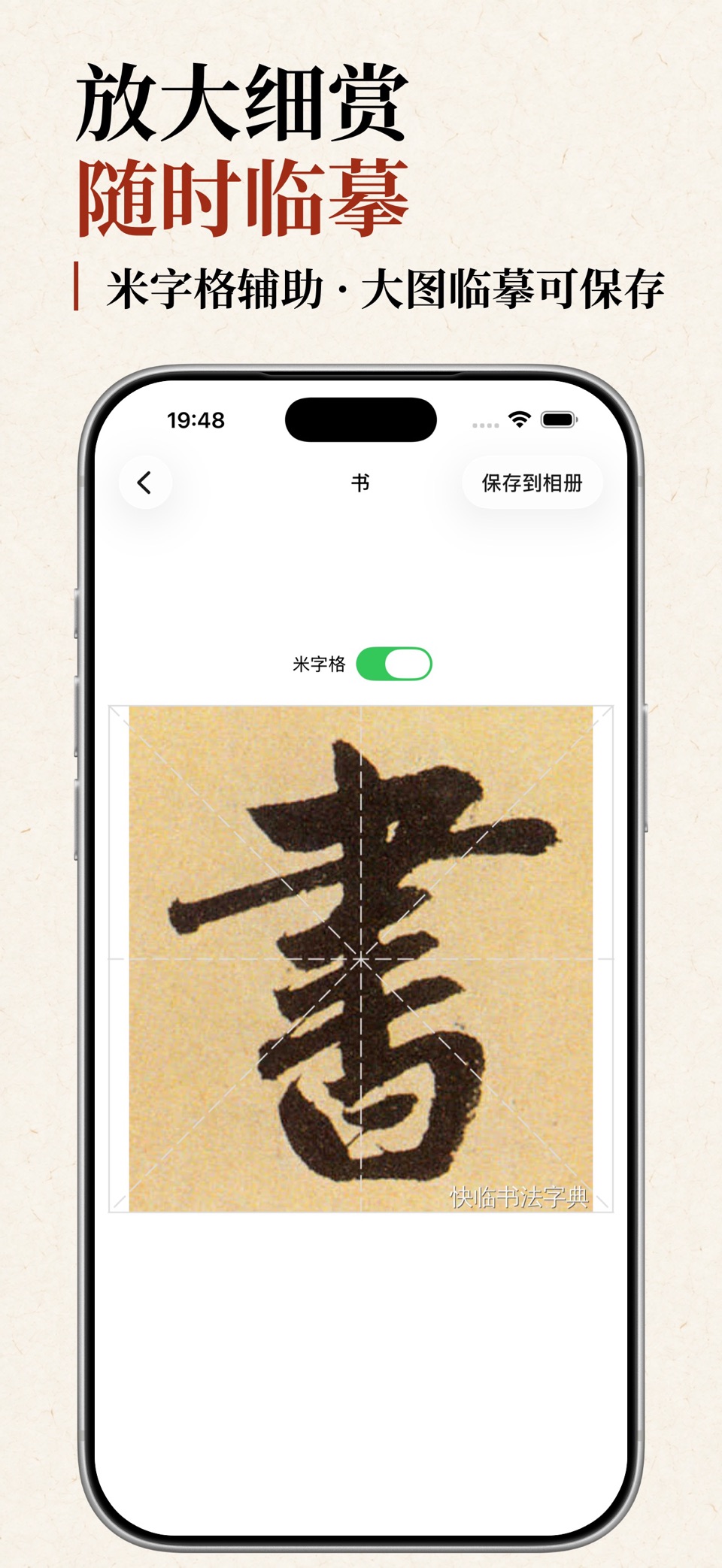 快临书法字典-学习书法必备的书法工具APP 3