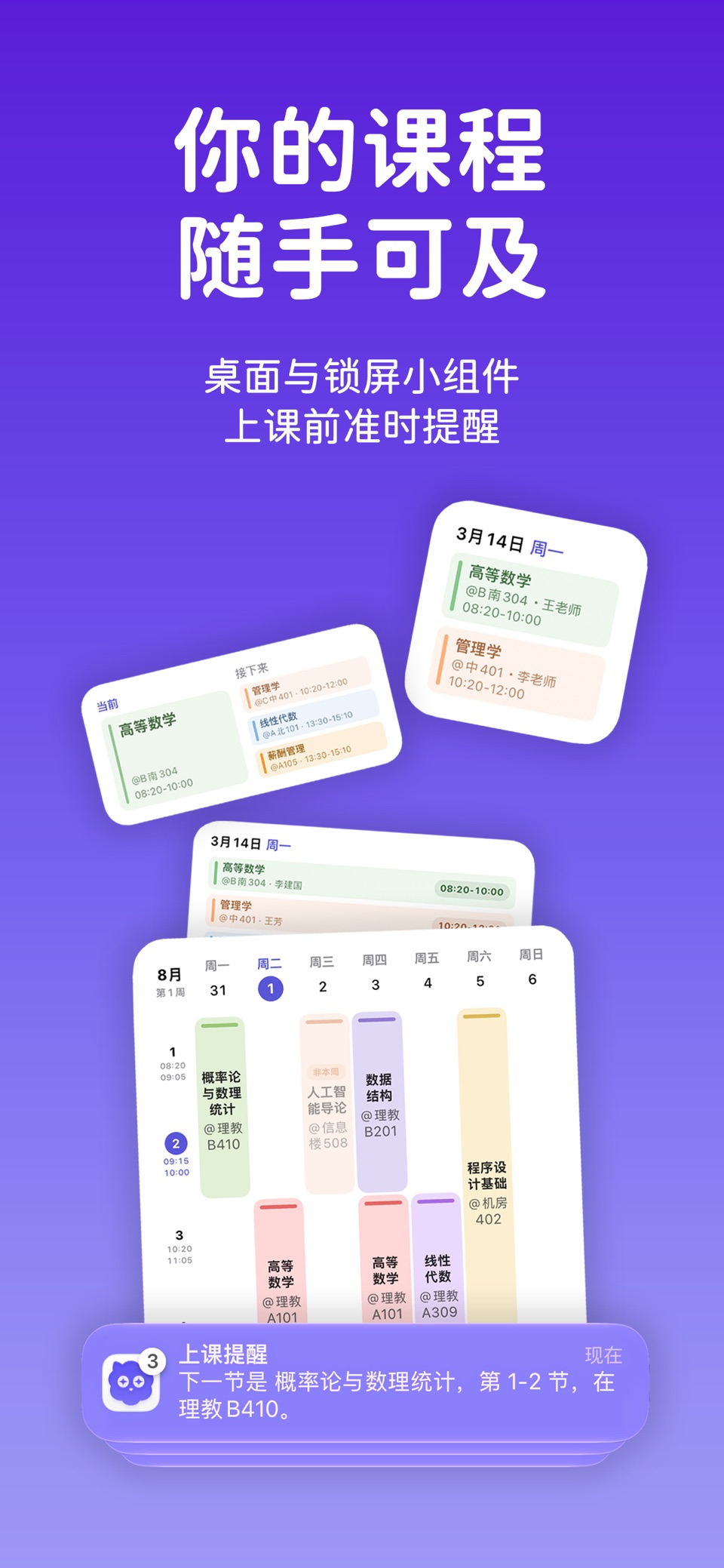 满绩课表 - 干净的大学生课表 3