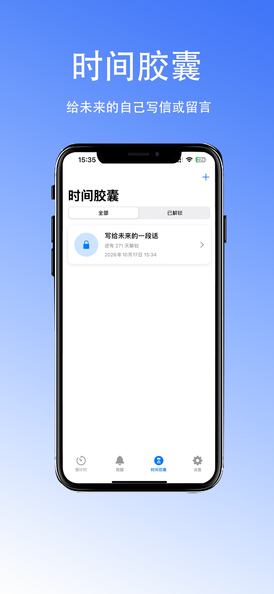 时间规划-倒计时提醒打卡计划 3