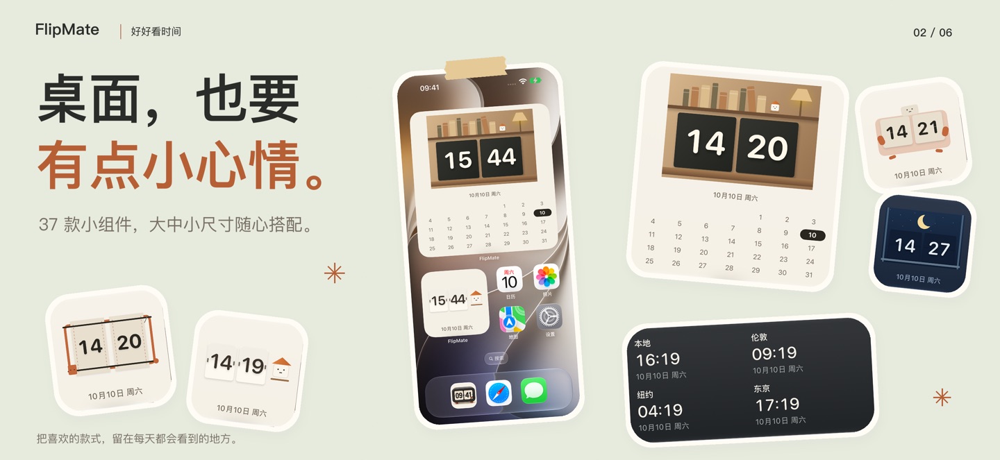 FlipMate翻页时钟 - 桌面数字钟 2