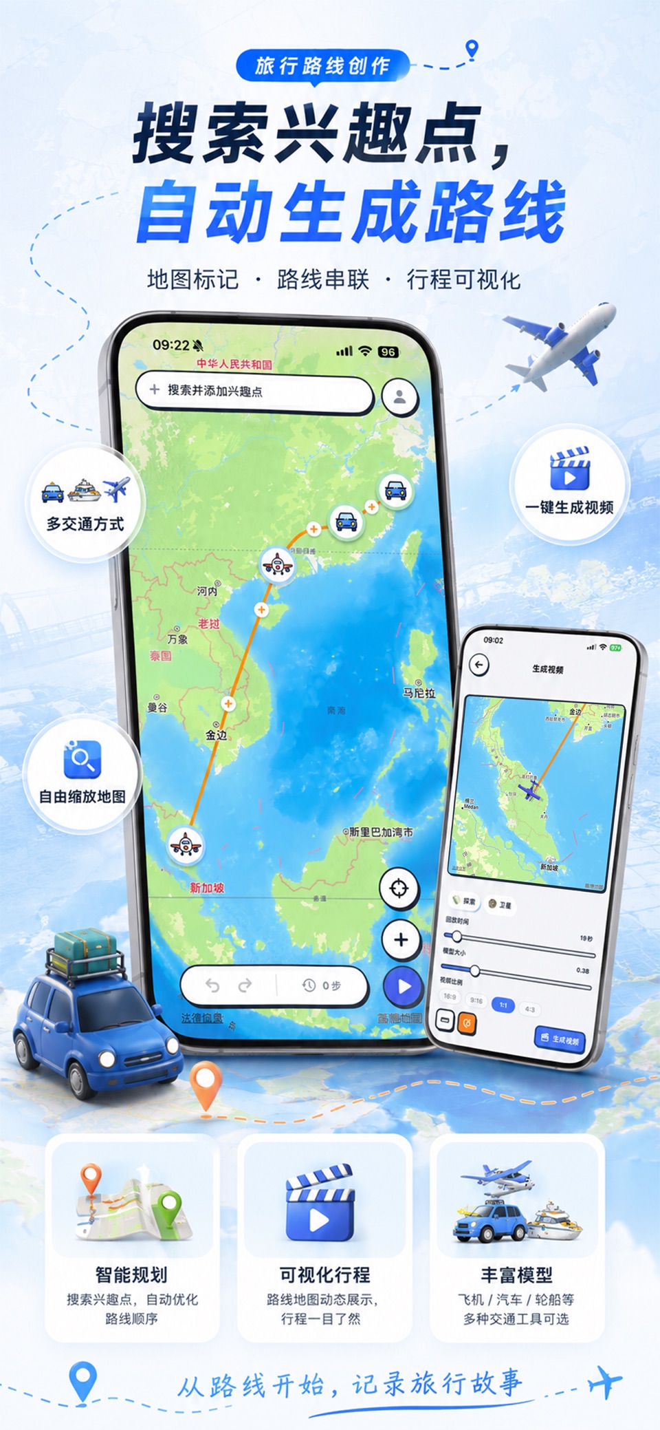 点点轨迹 - 动画旅行轨迹制作 2