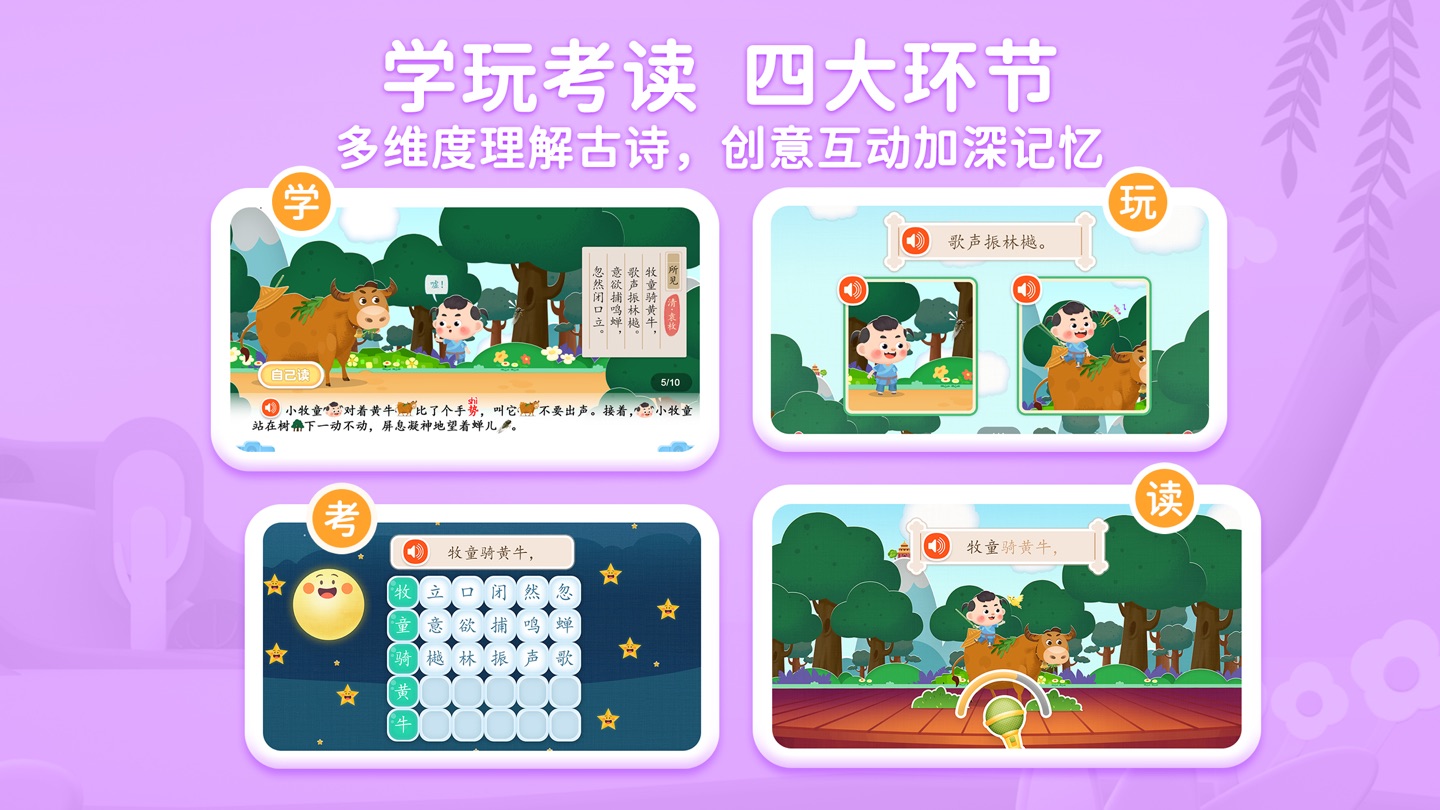 古诗淘淘-早教唐诗三百首 学古诗语文启蒙 3