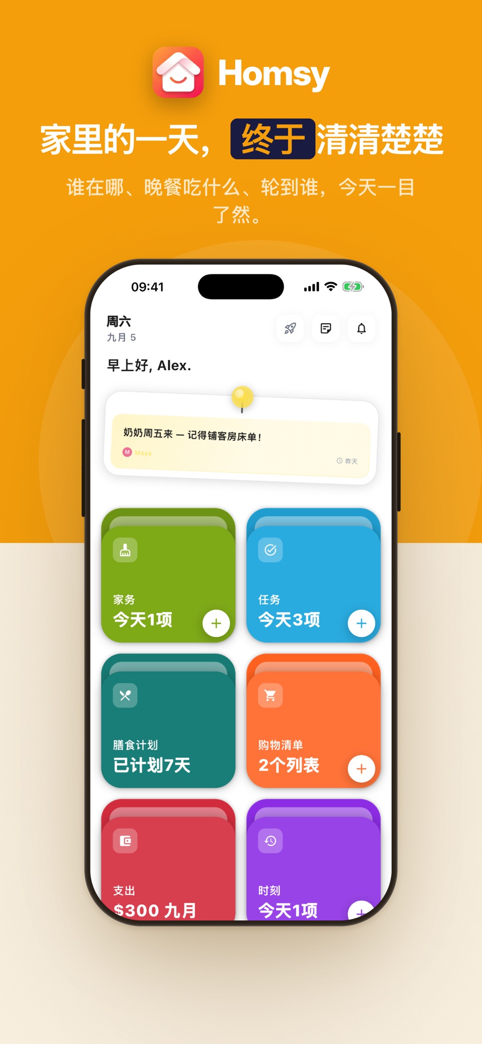 Homsy 家庭日历·购物清单·家务分担 · Store screenshots