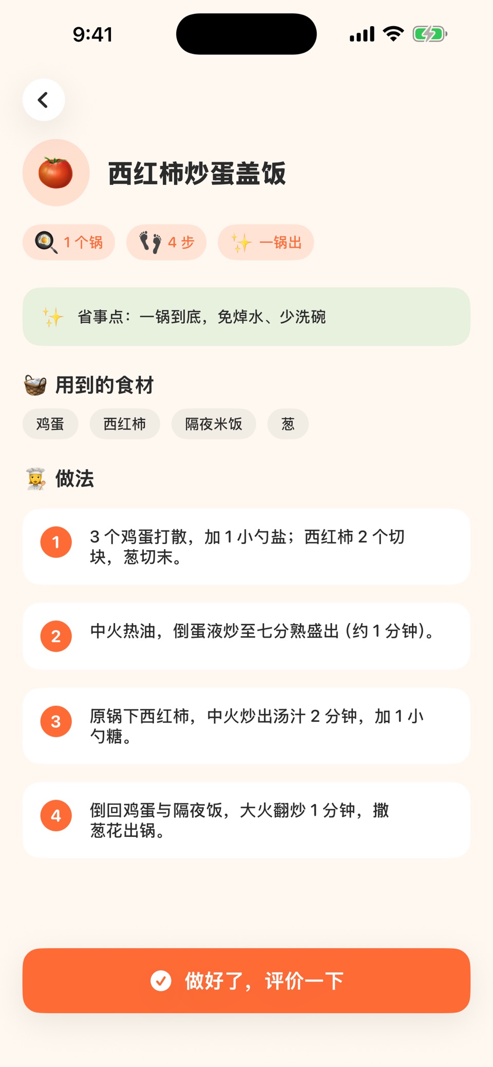 今天做啥菜 2