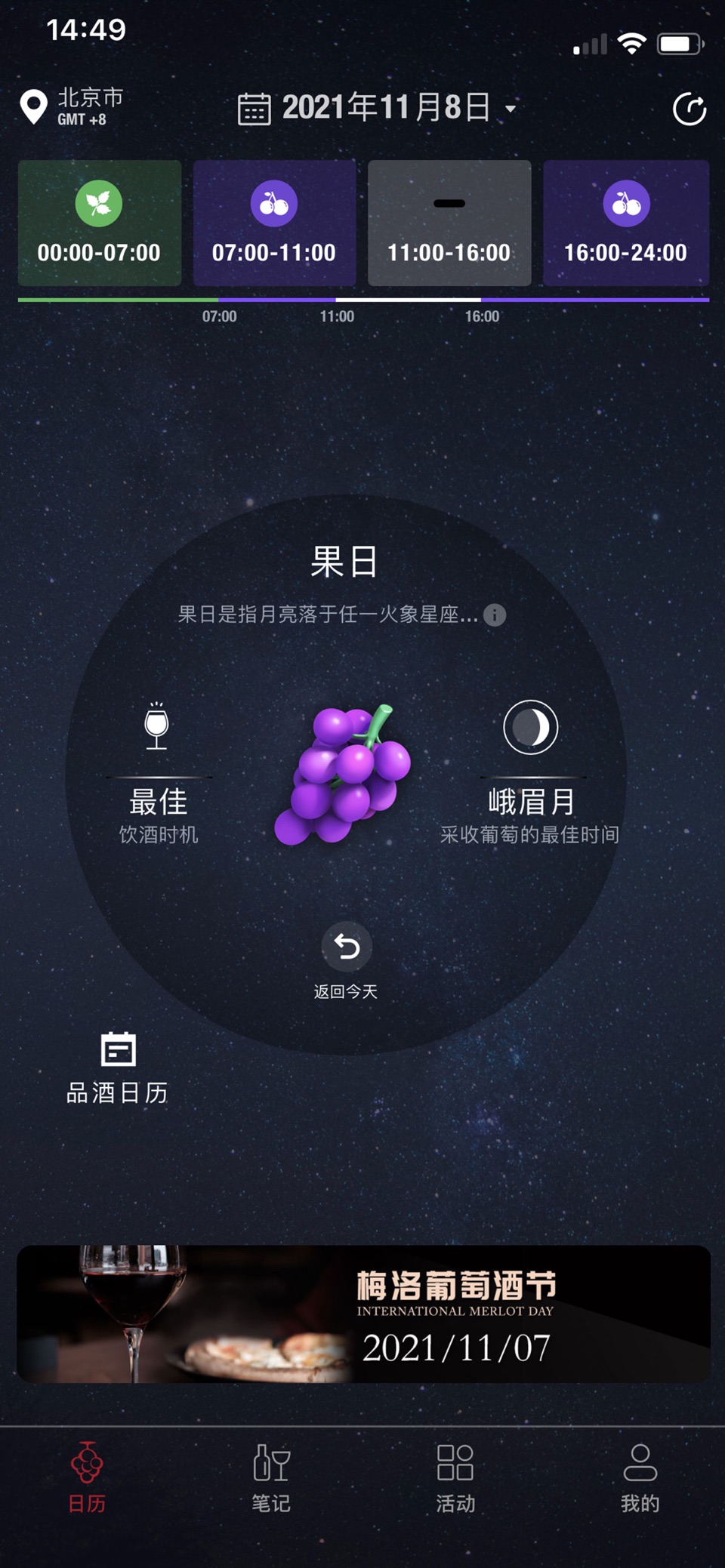 生物动力法日历 1