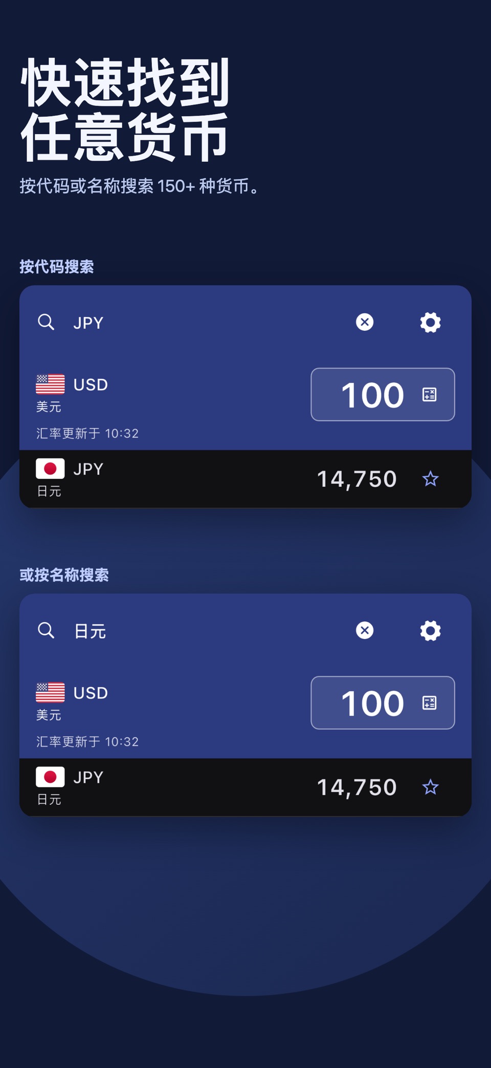 汇率换算 全球货币转换器 5