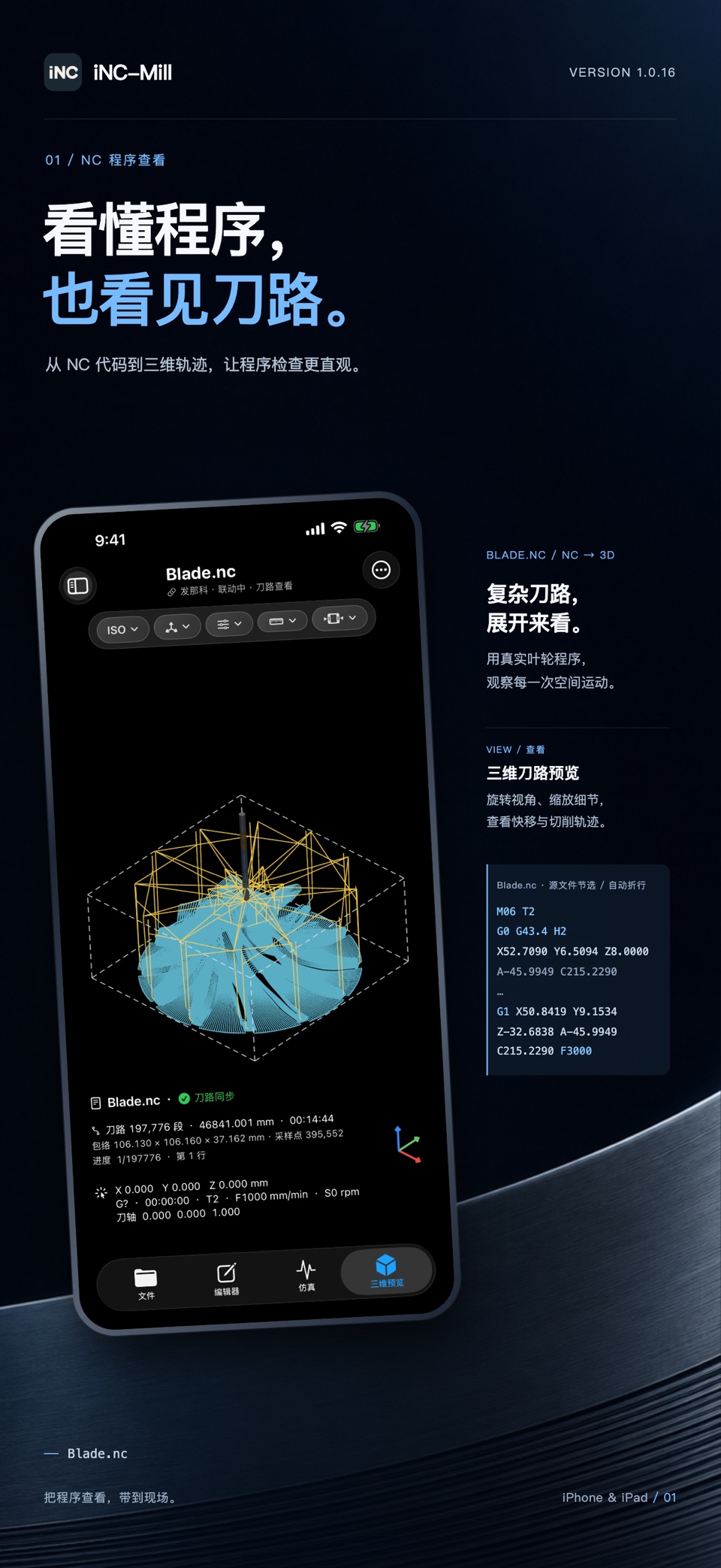 iNC-Mill: CNC编辑仿真 · Store screenshots