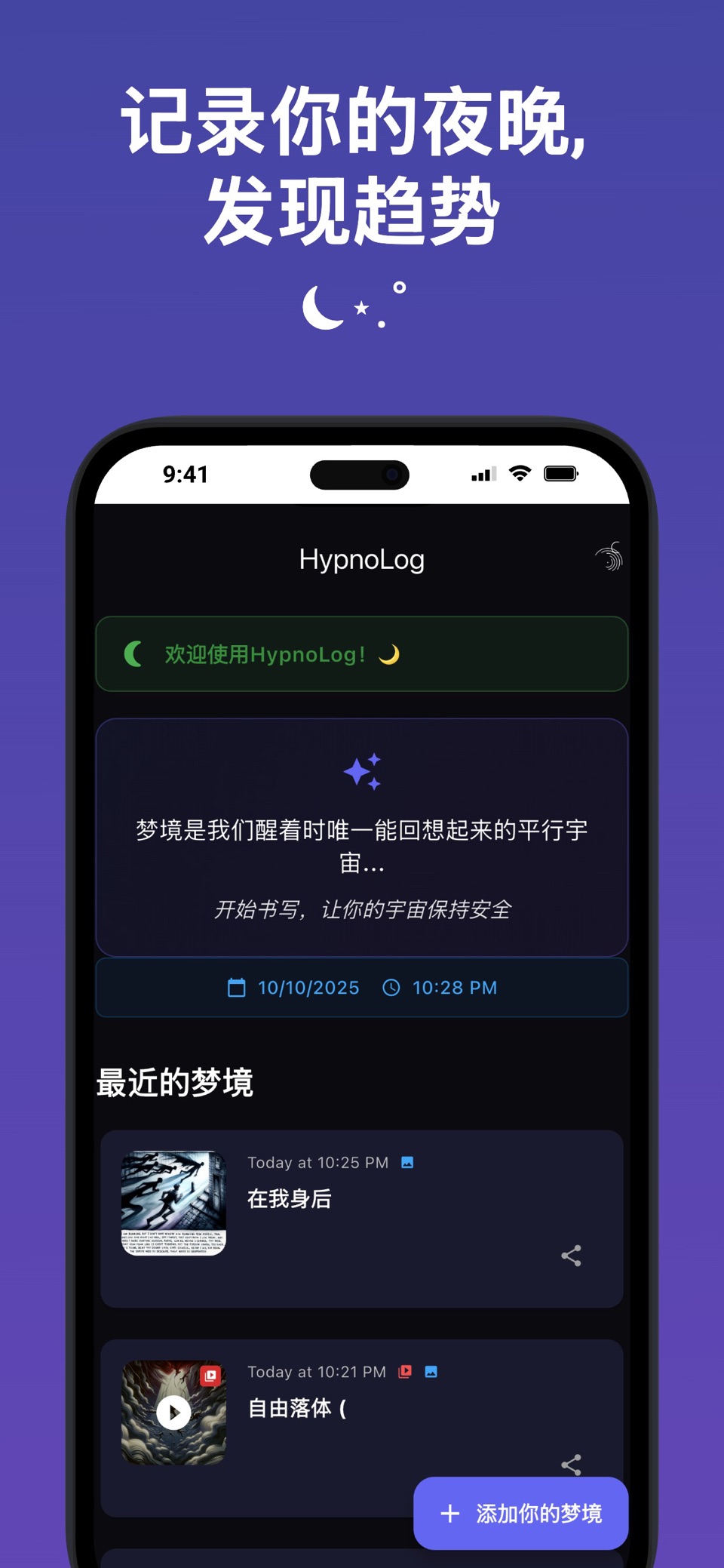梦境日记 - HypnoLog · Store screenshots