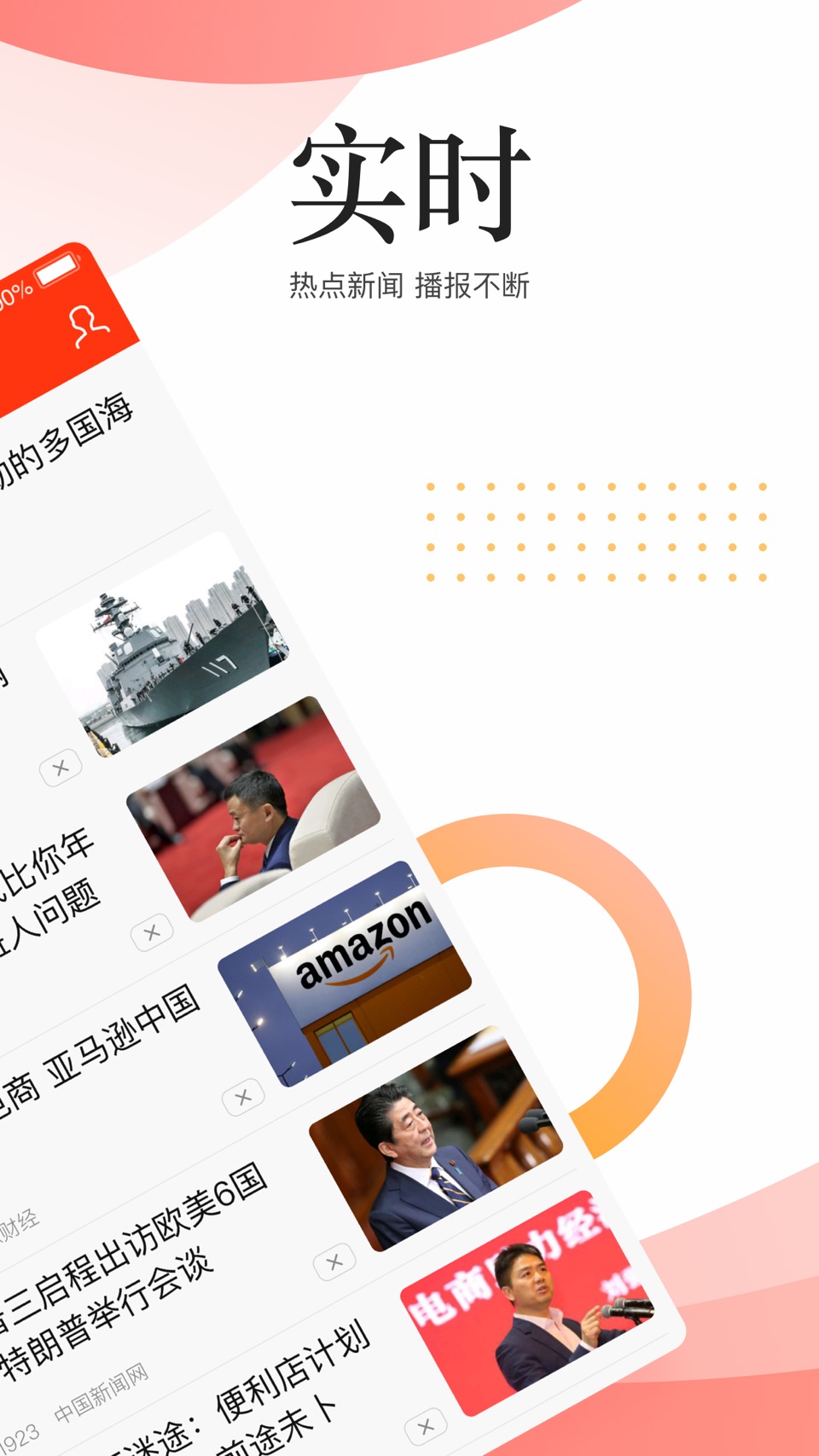 新浪新闻极速版-最新热门新闻头条资讯 2