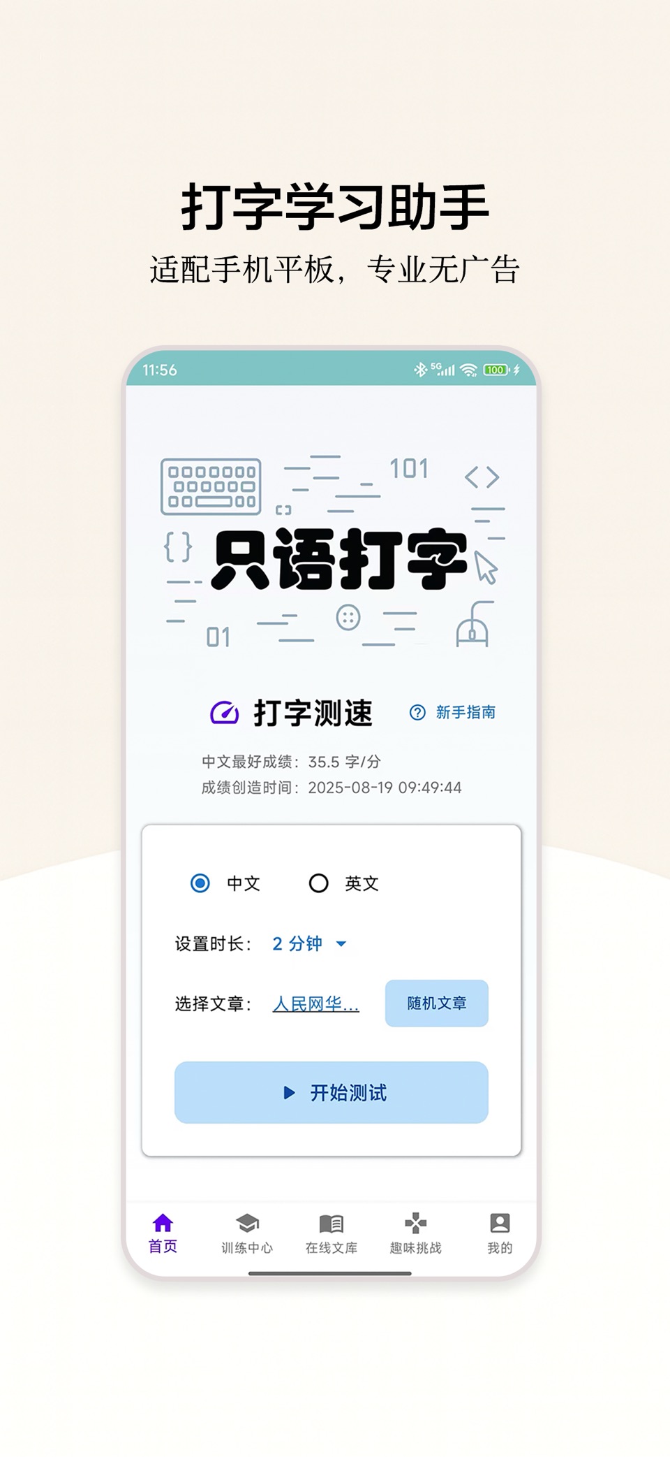 只语打字训练-无广告从入门到盲打 · Store screenshots